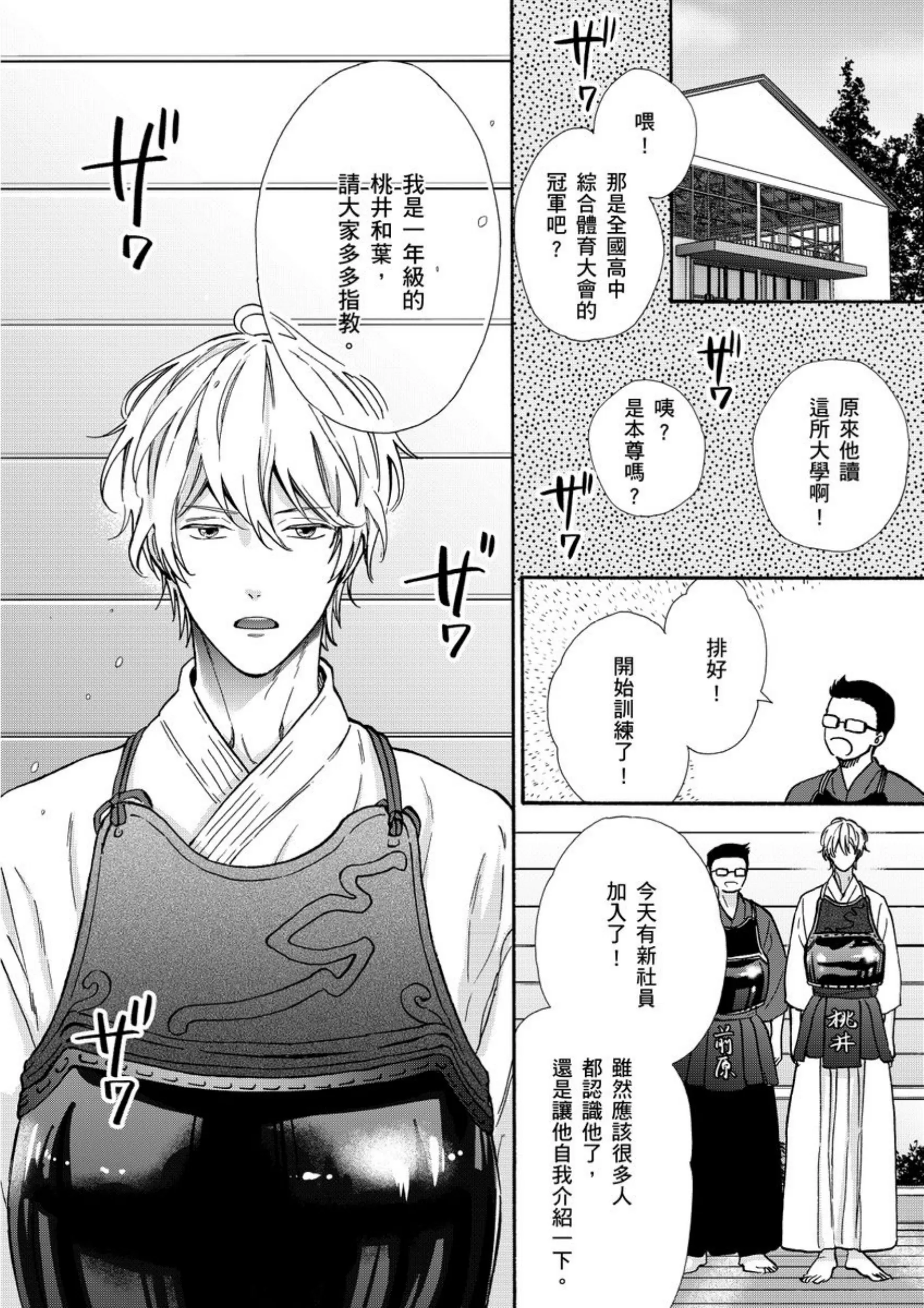 《爱情竞赛胜负已分》漫画最新章节第01话免费下拉式在线观看章节第【34】张图片