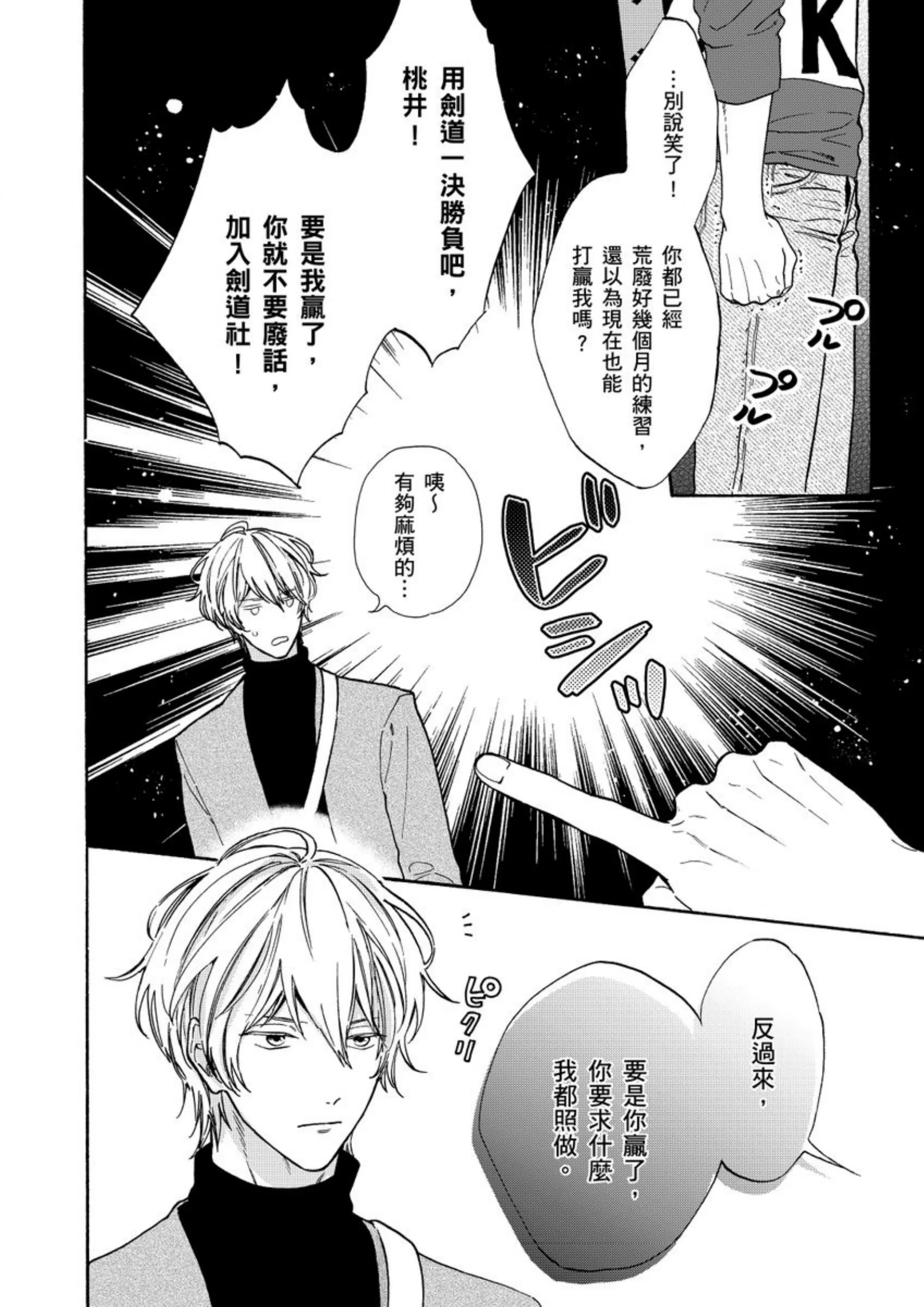 《爱情竞赛胜负已分》漫画最新章节第01话免费下拉式在线观看章节第【12】张图片