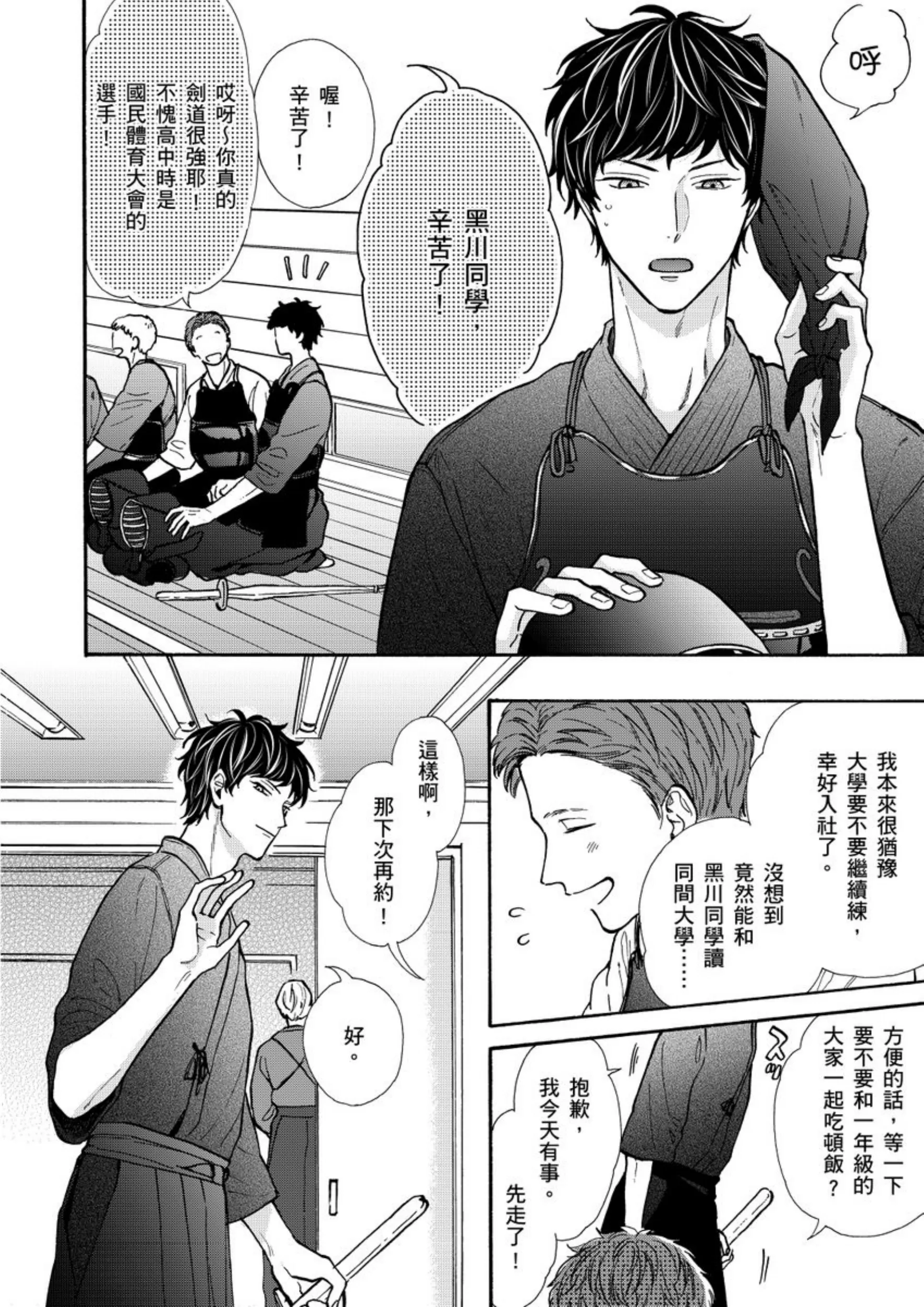 《爱情竞赛胜负已分》漫画最新章节第01话免费下拉式在线观看章节第【6】张图片