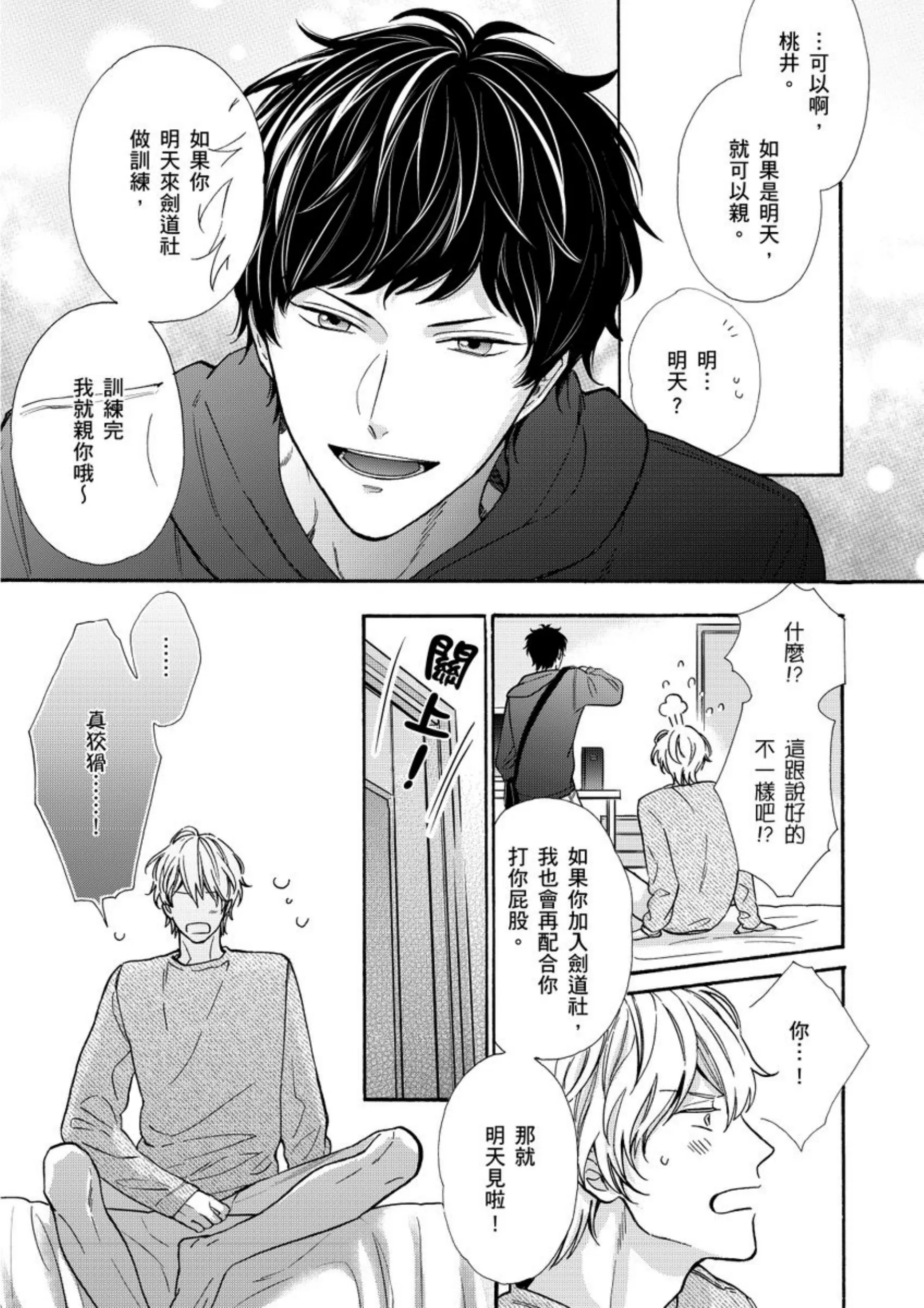 《爱情竞赛胜负已分》漫画最新章节第01话免费下拉式在线观看章节第【33】张图片