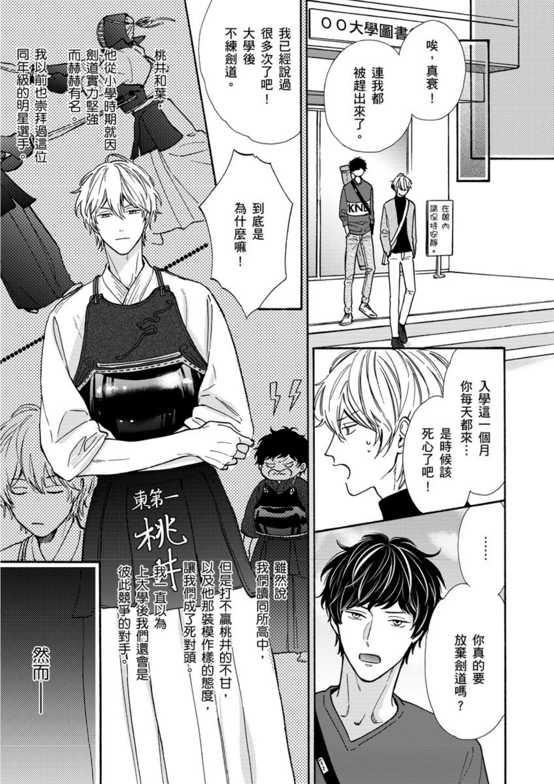 《爱情竞赛胜负已分》漫画最新章节第01话免费下拉式在线观看章节第【9】张图片