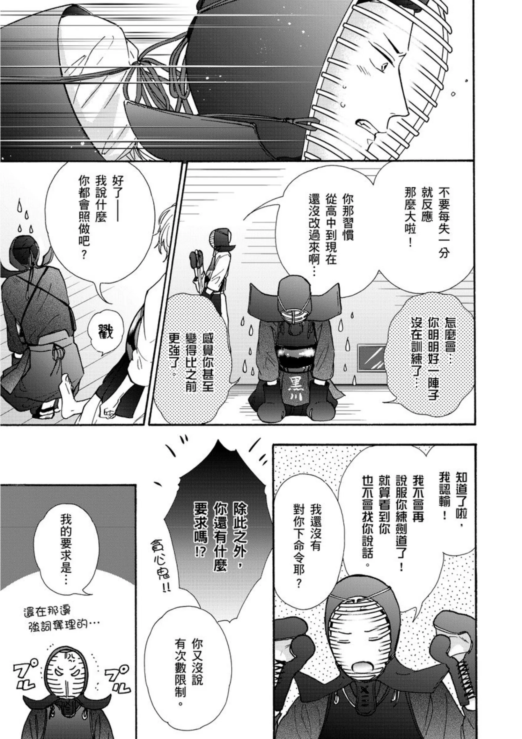 《爱情竞赛胜负已分》漫画最新章节第01话免费下拉式在线观看章节第【17】张图片