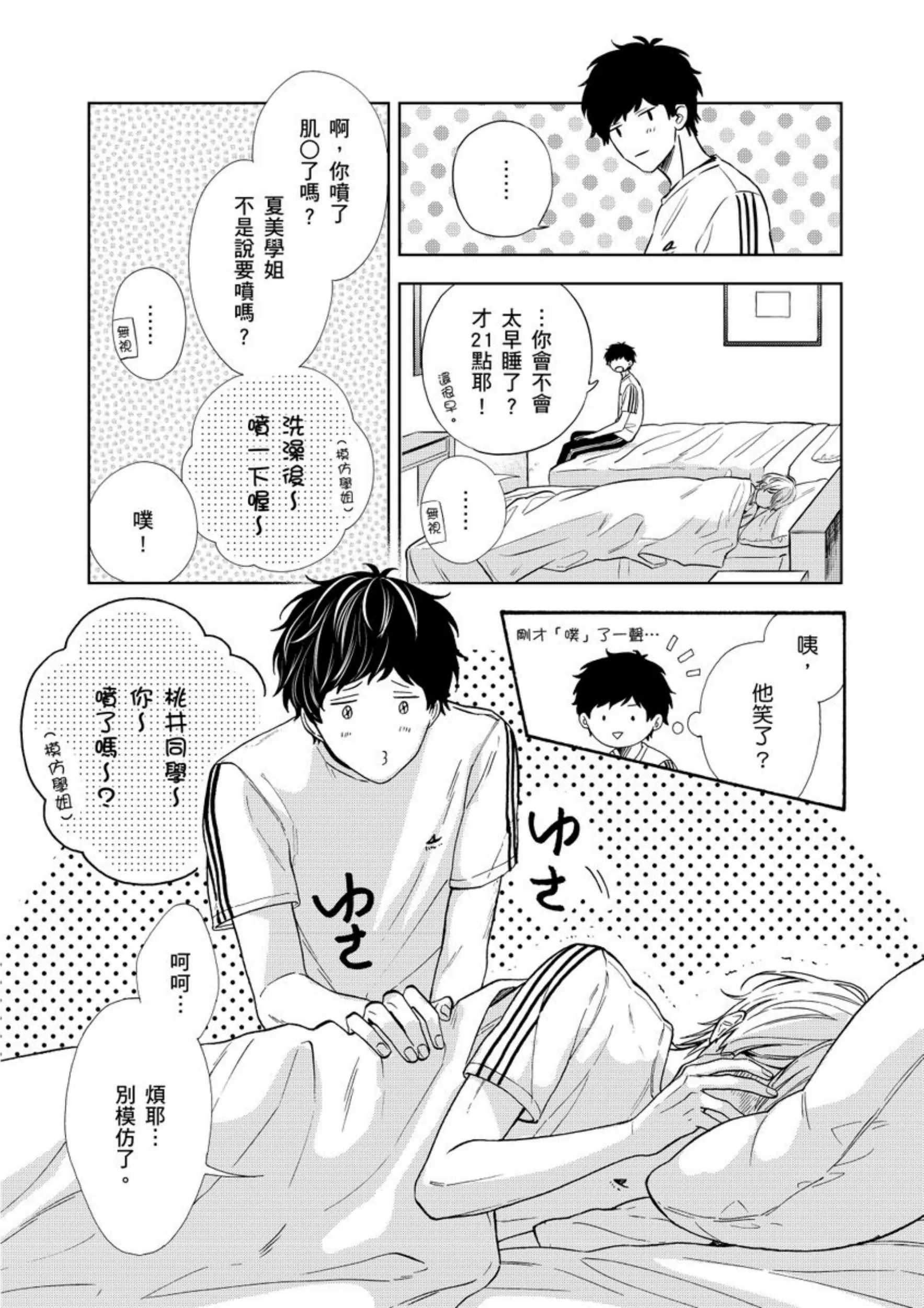 《爱情竞赛胜负已分》漫画最新章节第03话免费下拉式在线观看章节第【13】张图片