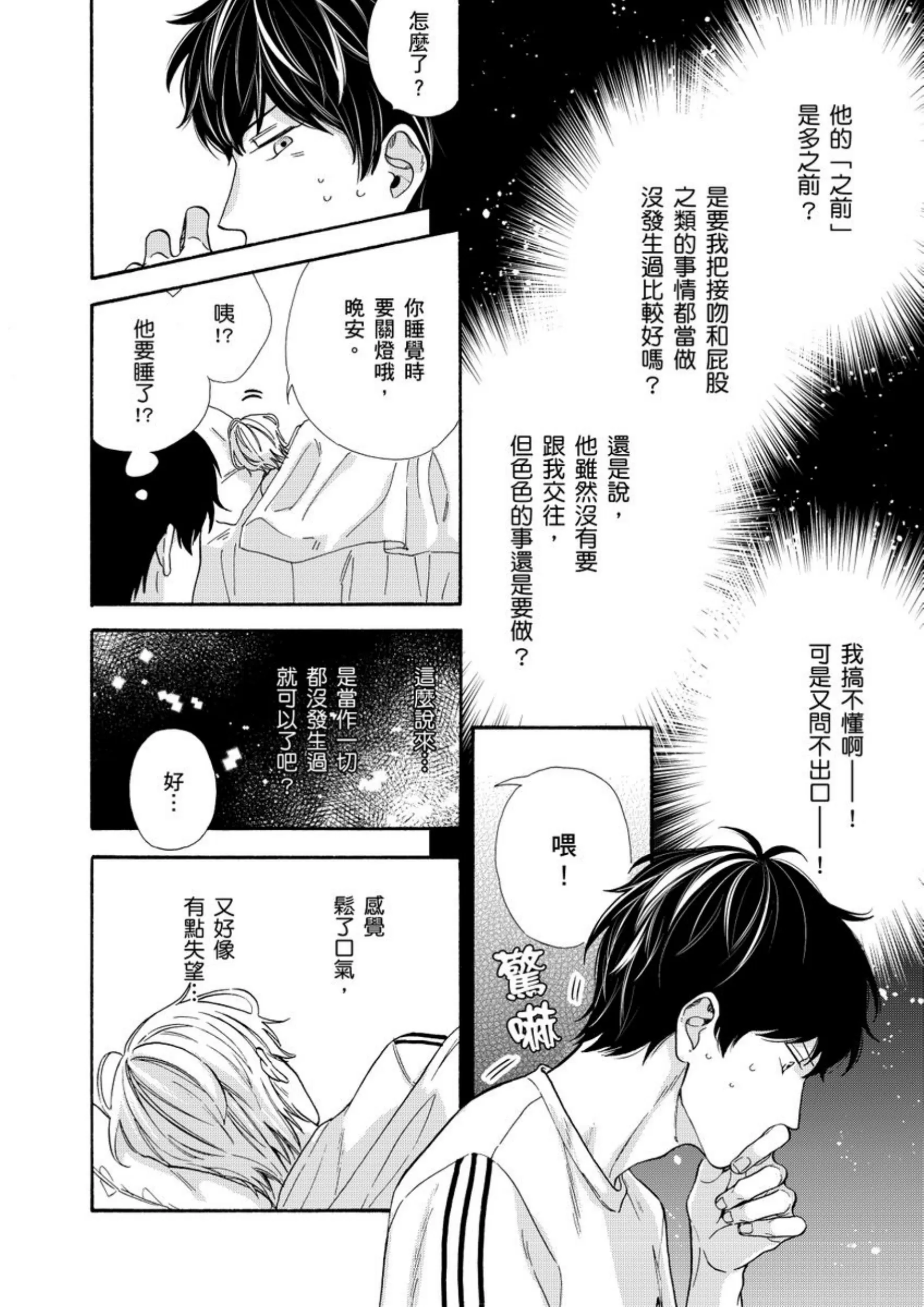 《爱情竞赛胜负已分》漫画最新章节第03话免费下拉式在线观看章节第【12】张图片