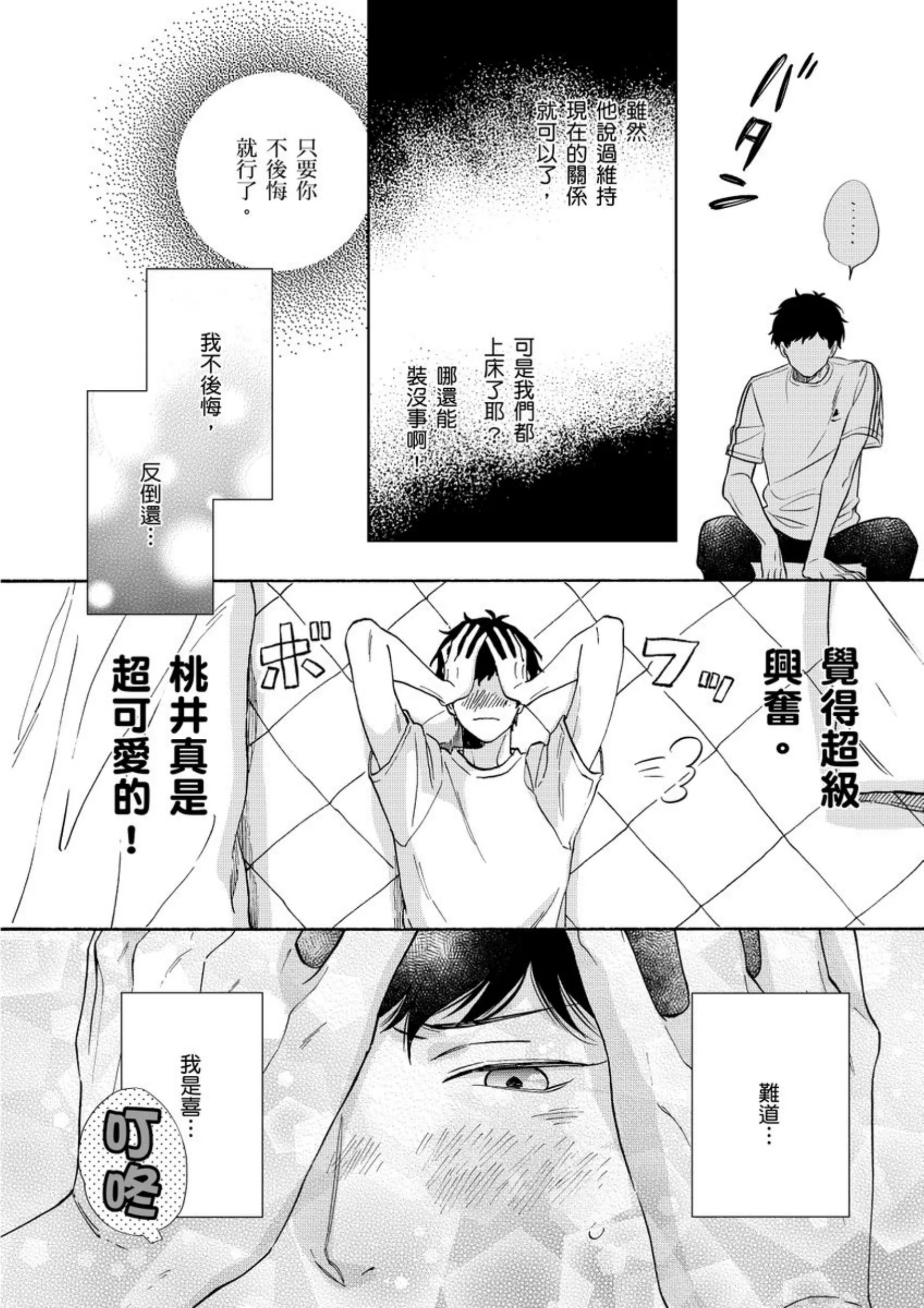 《爱情竞赛胜负已分》漫画最新章节第03话免费下拉式在线观看章节第【32】张图片