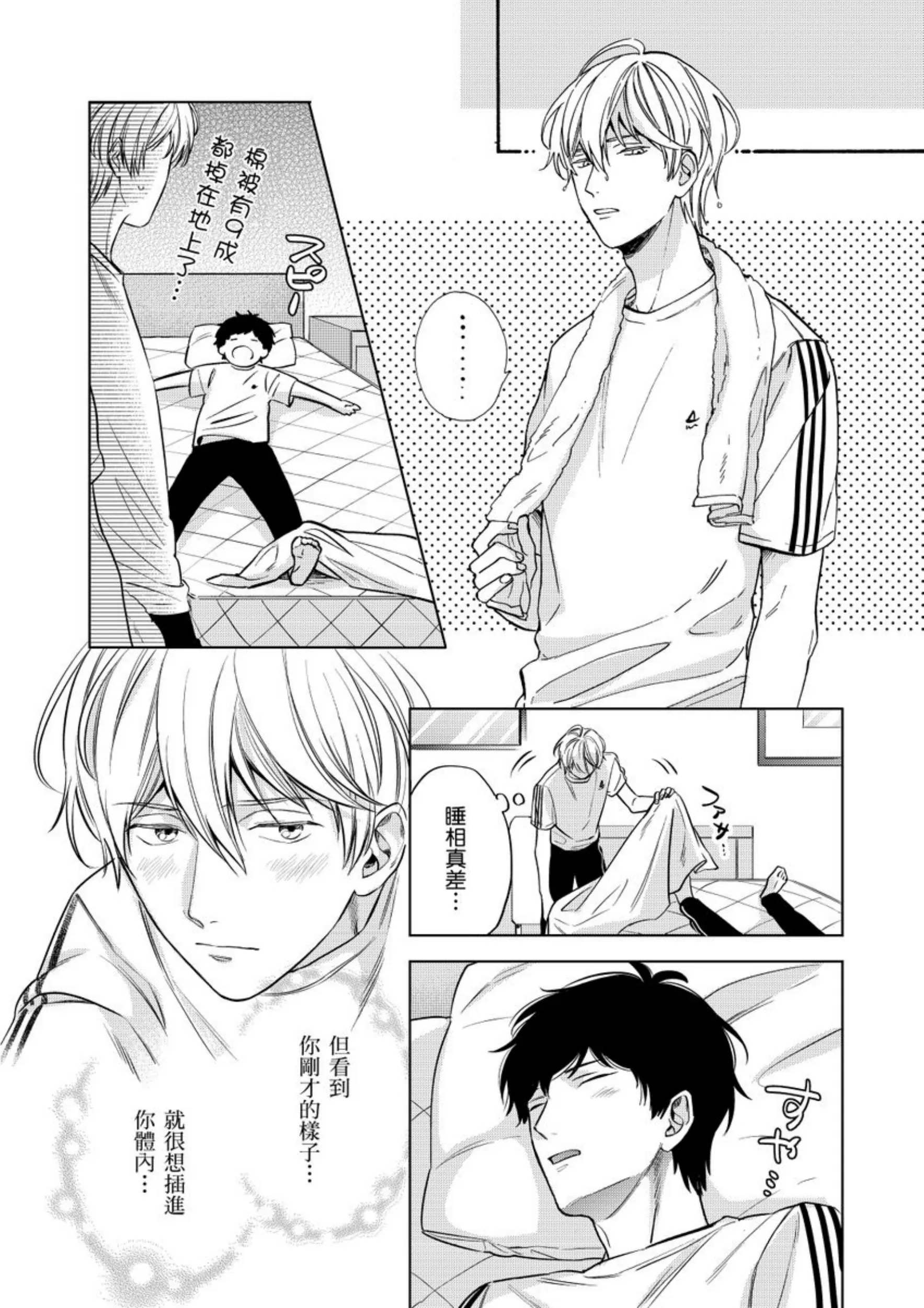 《爱情竞赛胜负已分》漫画最新章节第03话免费下拉式在线观看章节第【34】张图片