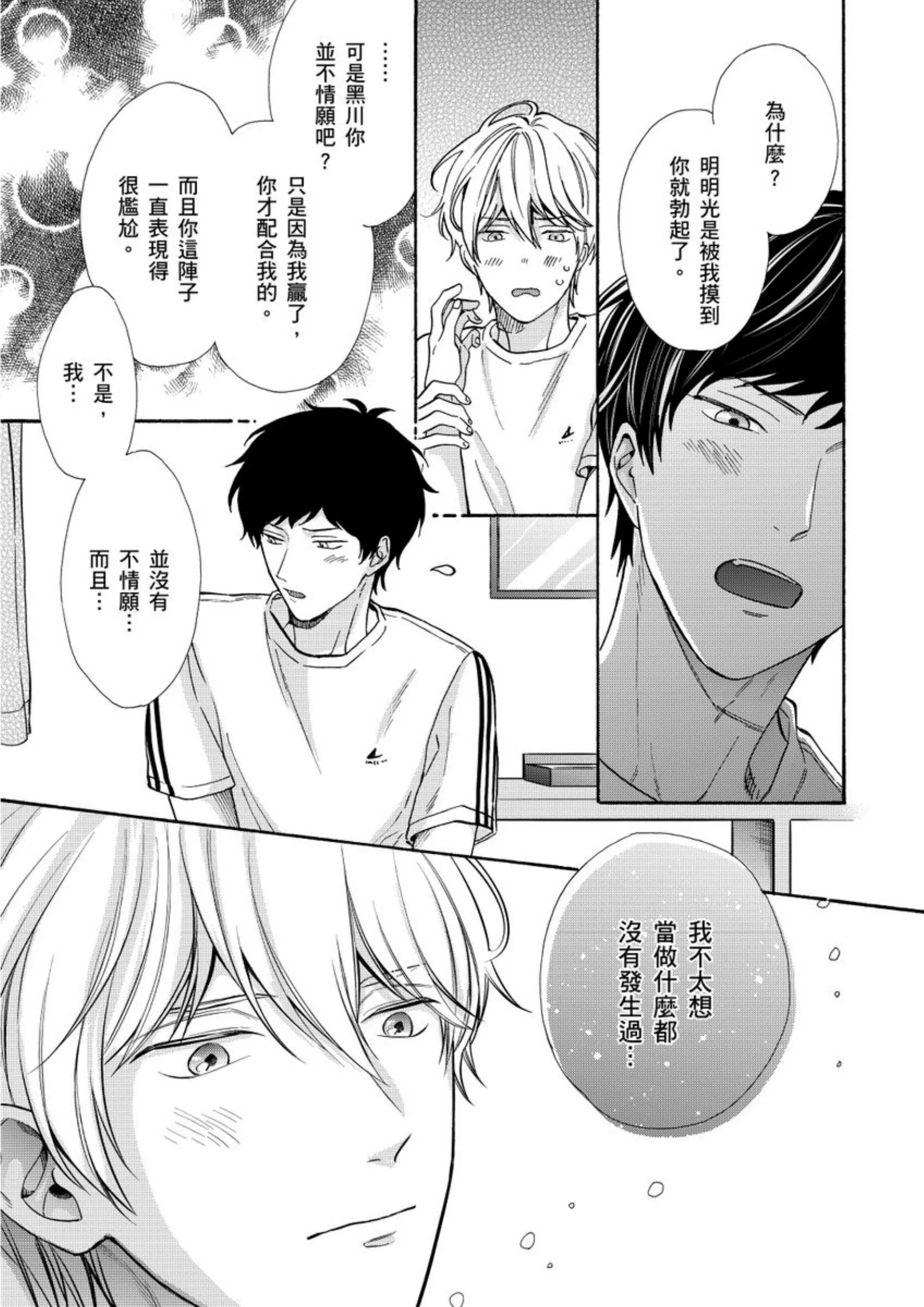 《爱情竞赛胜负已分》漫画最新章节第03话免费下拉式在线观看章节第【19】张图片