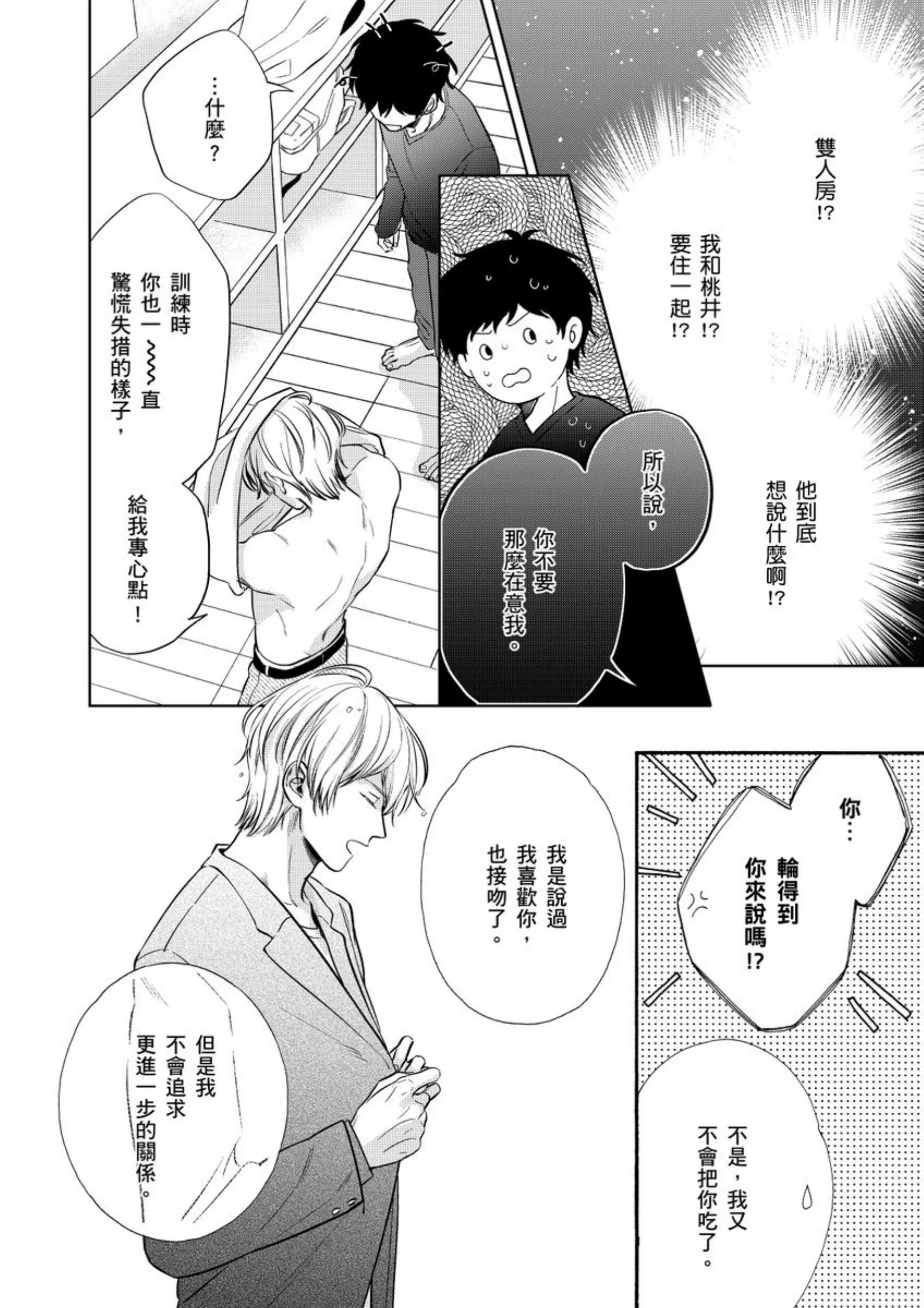 《爱情竞赛胜负已分》漫画最新章节第03话免费下拉式在线观看章节第【6】张图片