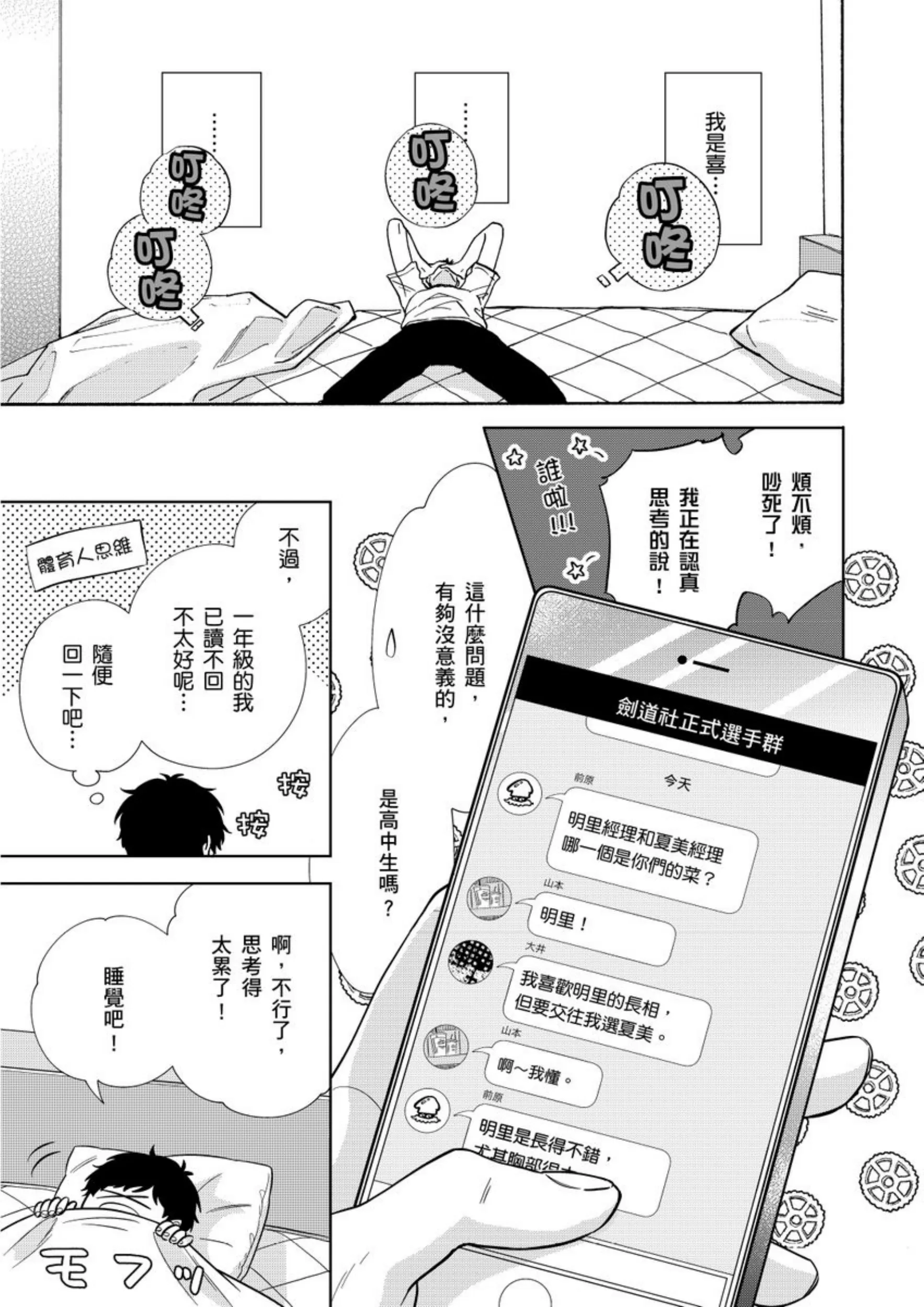 《爱情竞赛胜负已分》漫画最新章节第03话免费下拉式在线观看章节第【33】张图片