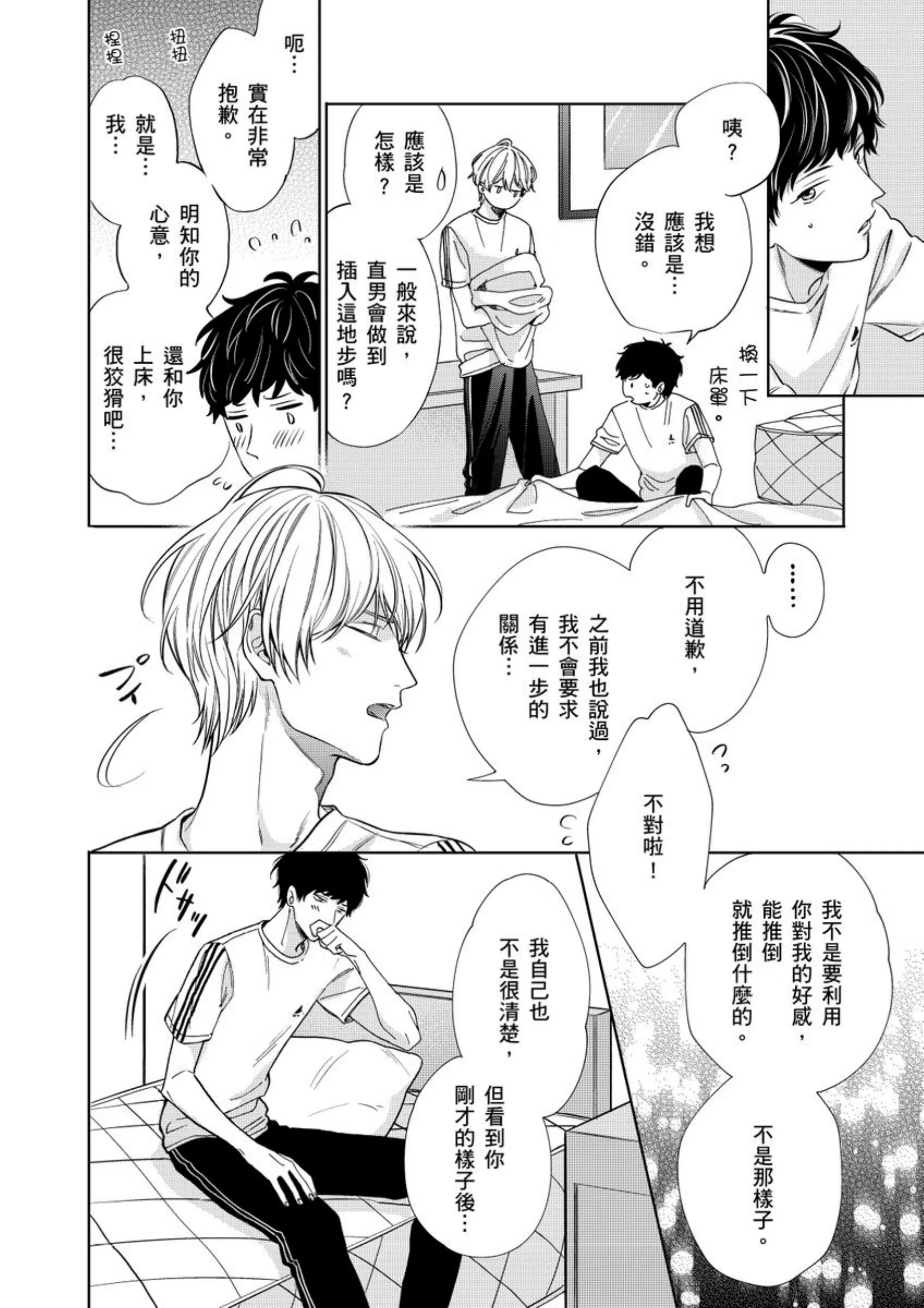 《爱情竞赛胜负已分》漫画最新章节第03话免费下拉式在线观看章节第【30】张图片