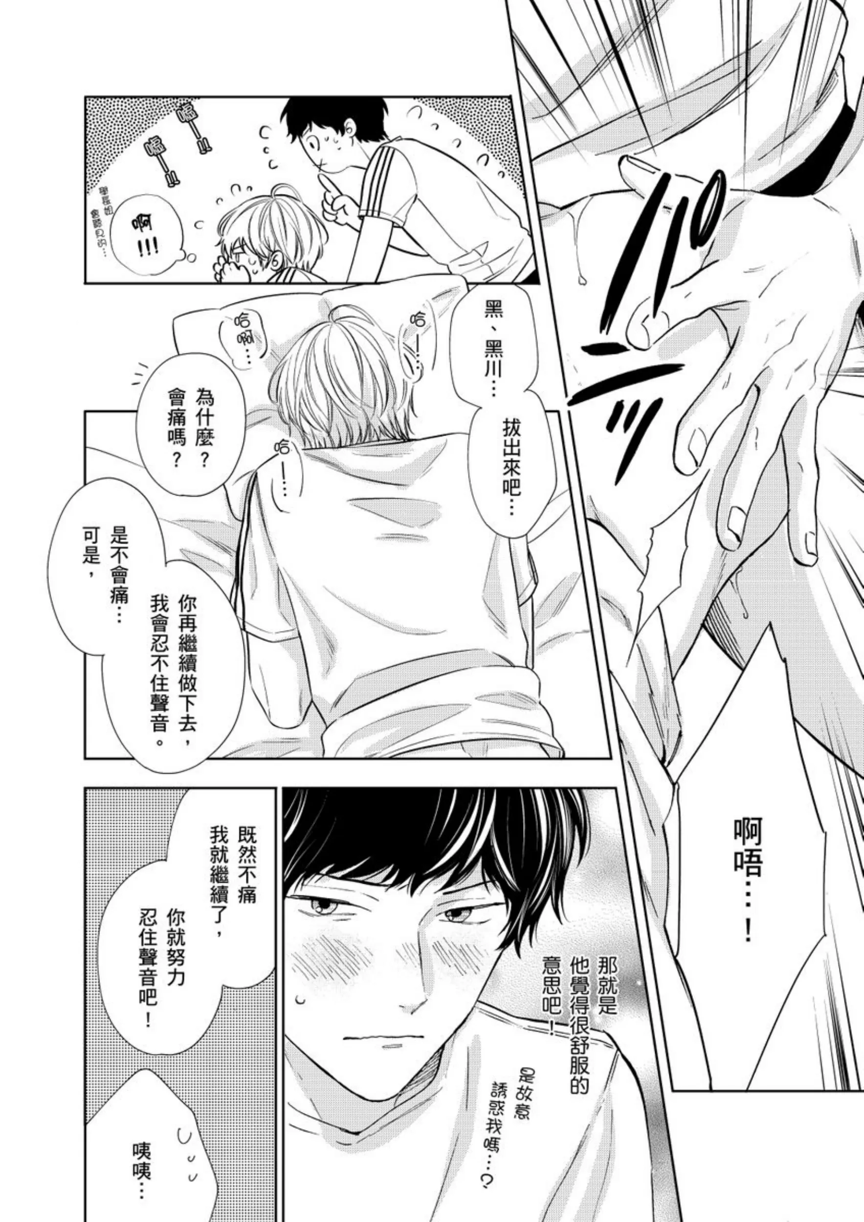 《爱情竞赛胜负已分》漫画最新章节第03话免费下拉式在线观看章节第【26】张图片