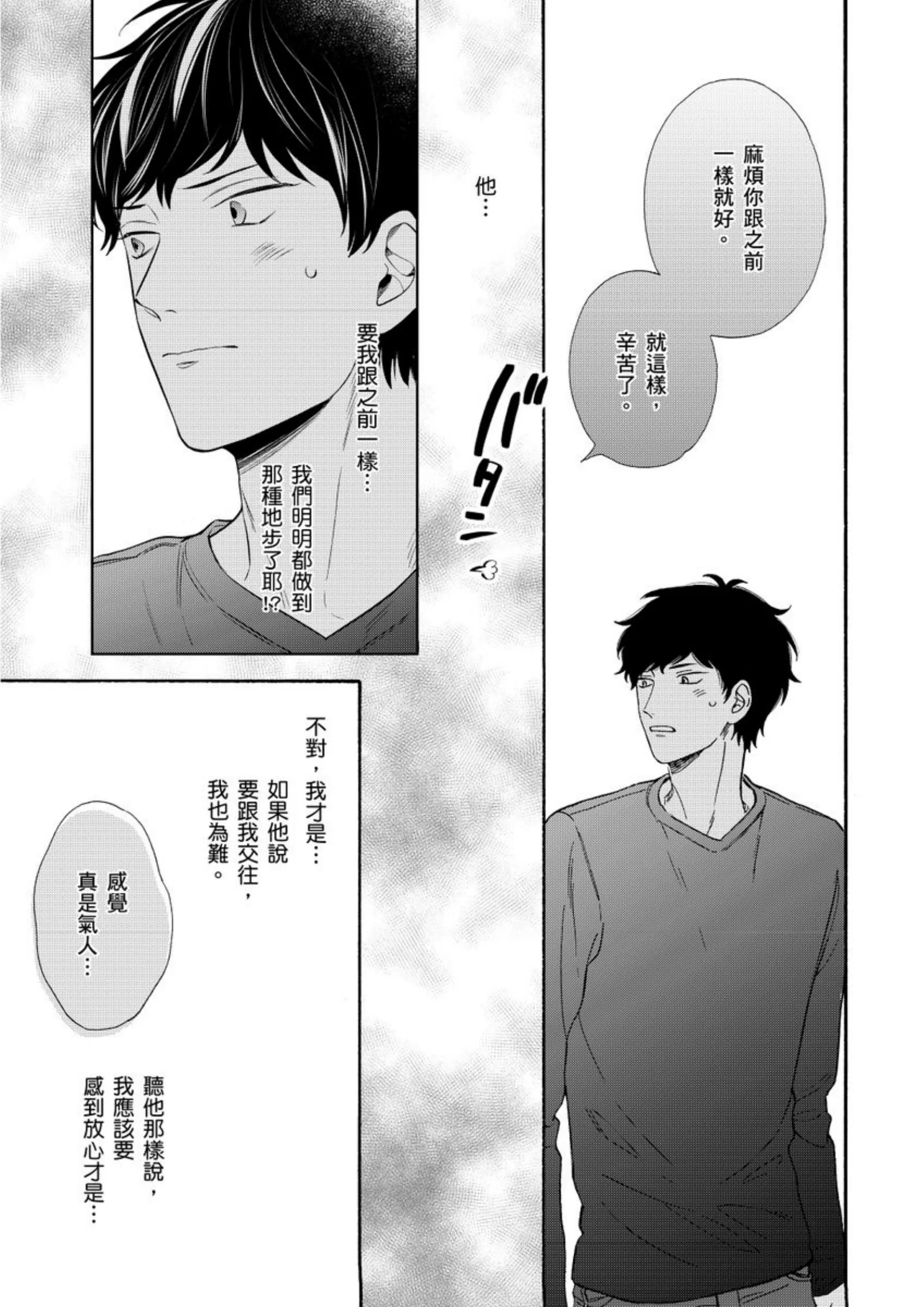 《爱情竞赛胜负已分》漫画最新章节第03话免费下拉式在线观看章节第【7】张图片