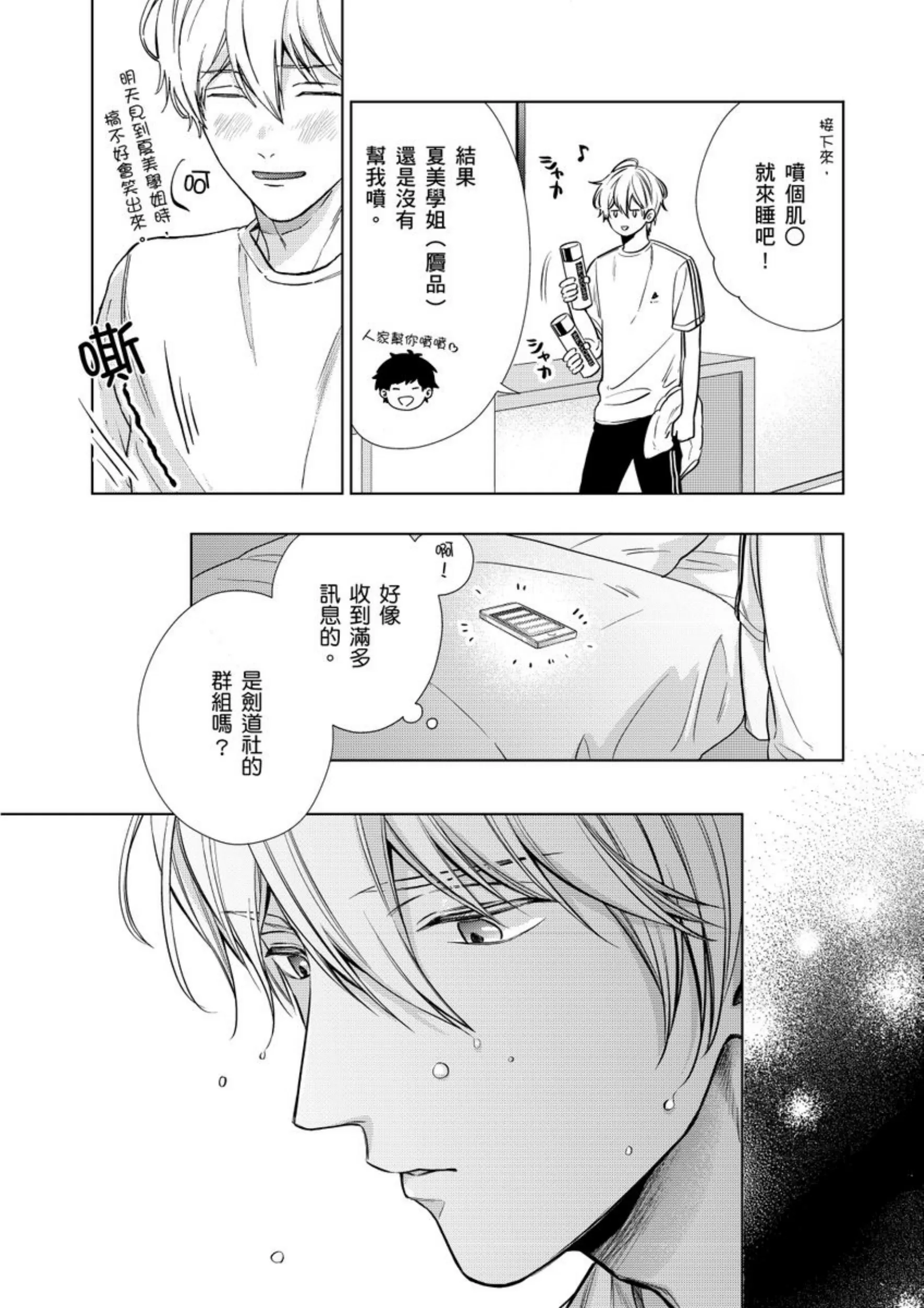 《爱情竞赛胜负已分》漫画最新章节第03话免费下拉式在线观看章节第【35】张图片