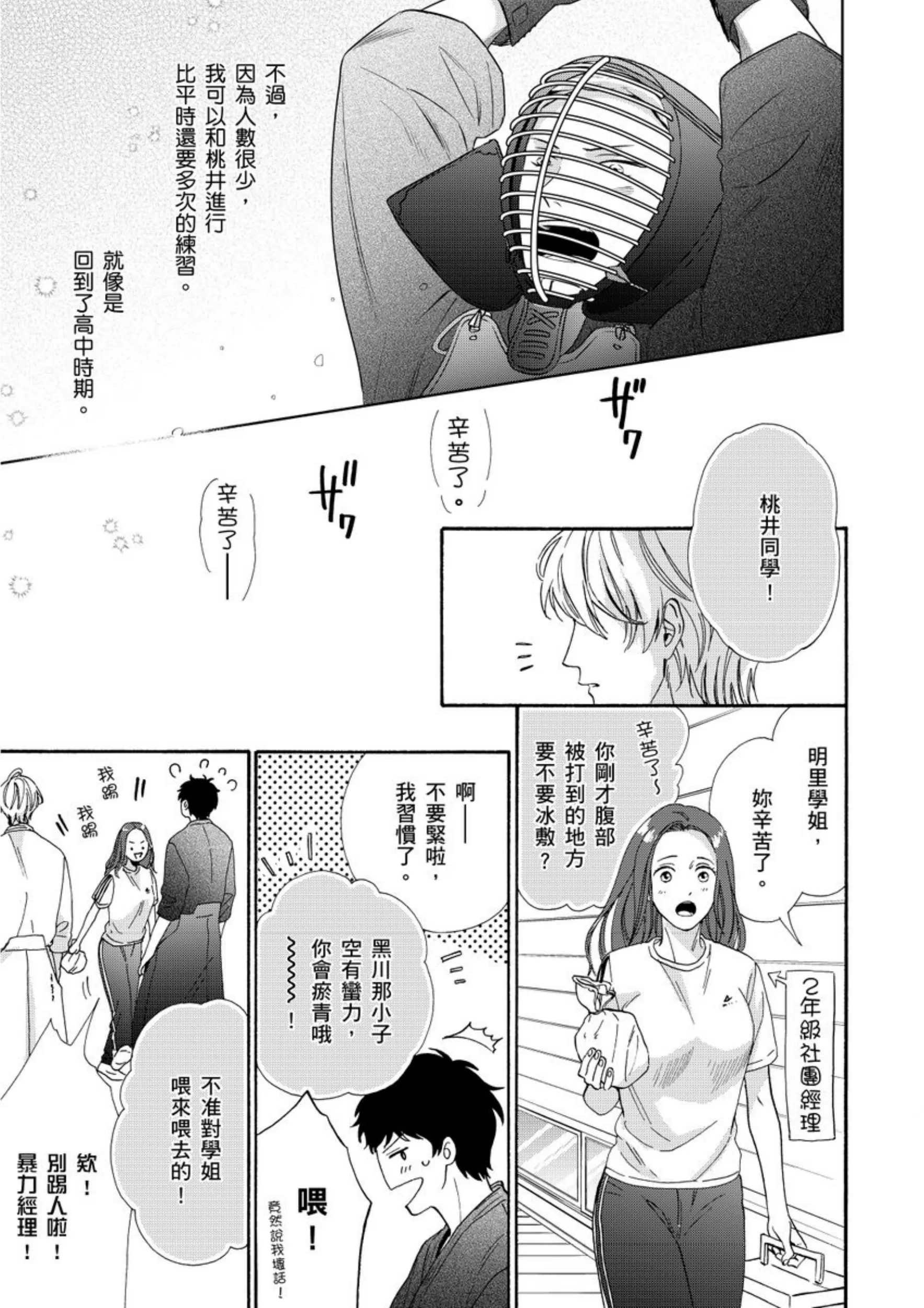 《爱情竞赛胜负已分》漫画最新章节第03话免费下拉式在线观看章节第【9】张图片