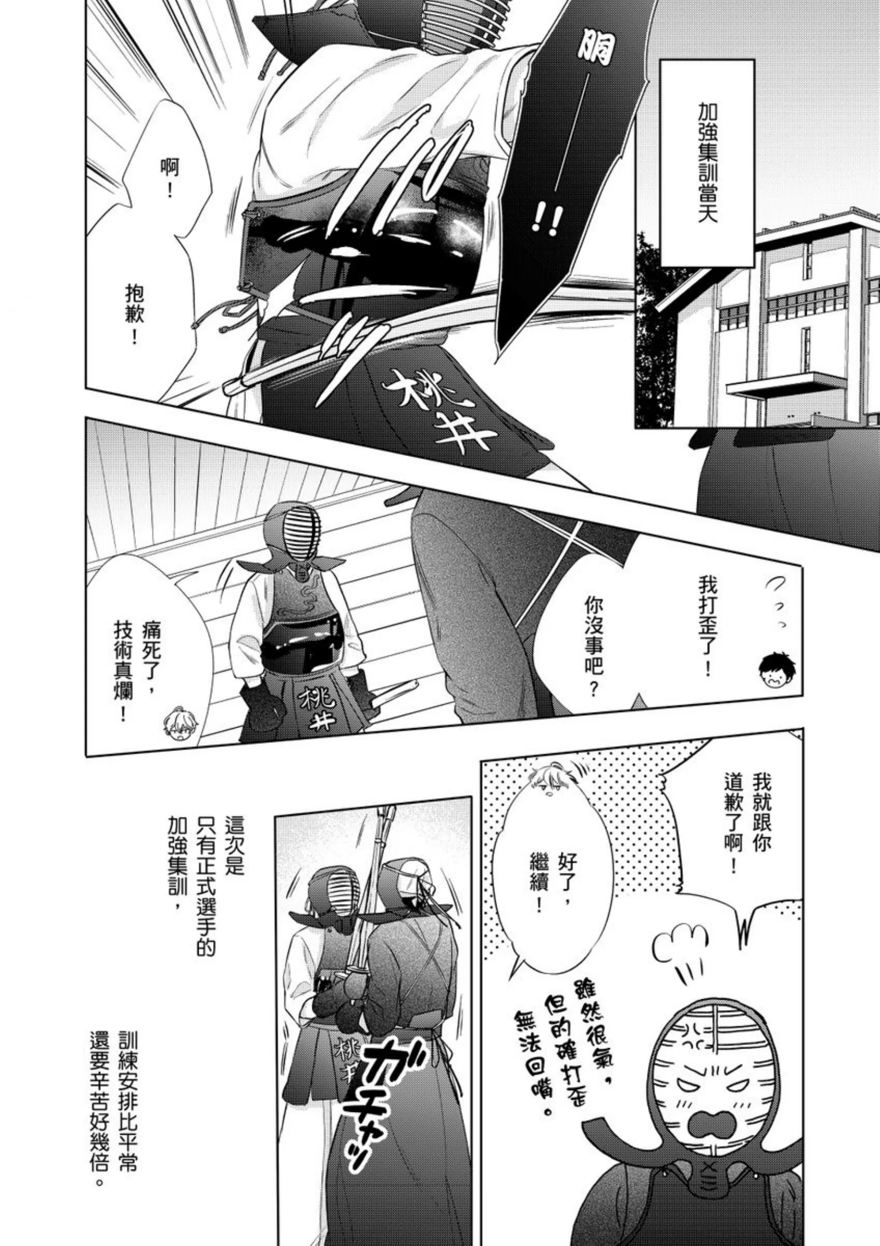 《爱情竞赛胜负已分》漫画最新章节第03话免费下拉式在线观看章节第【8】张图片