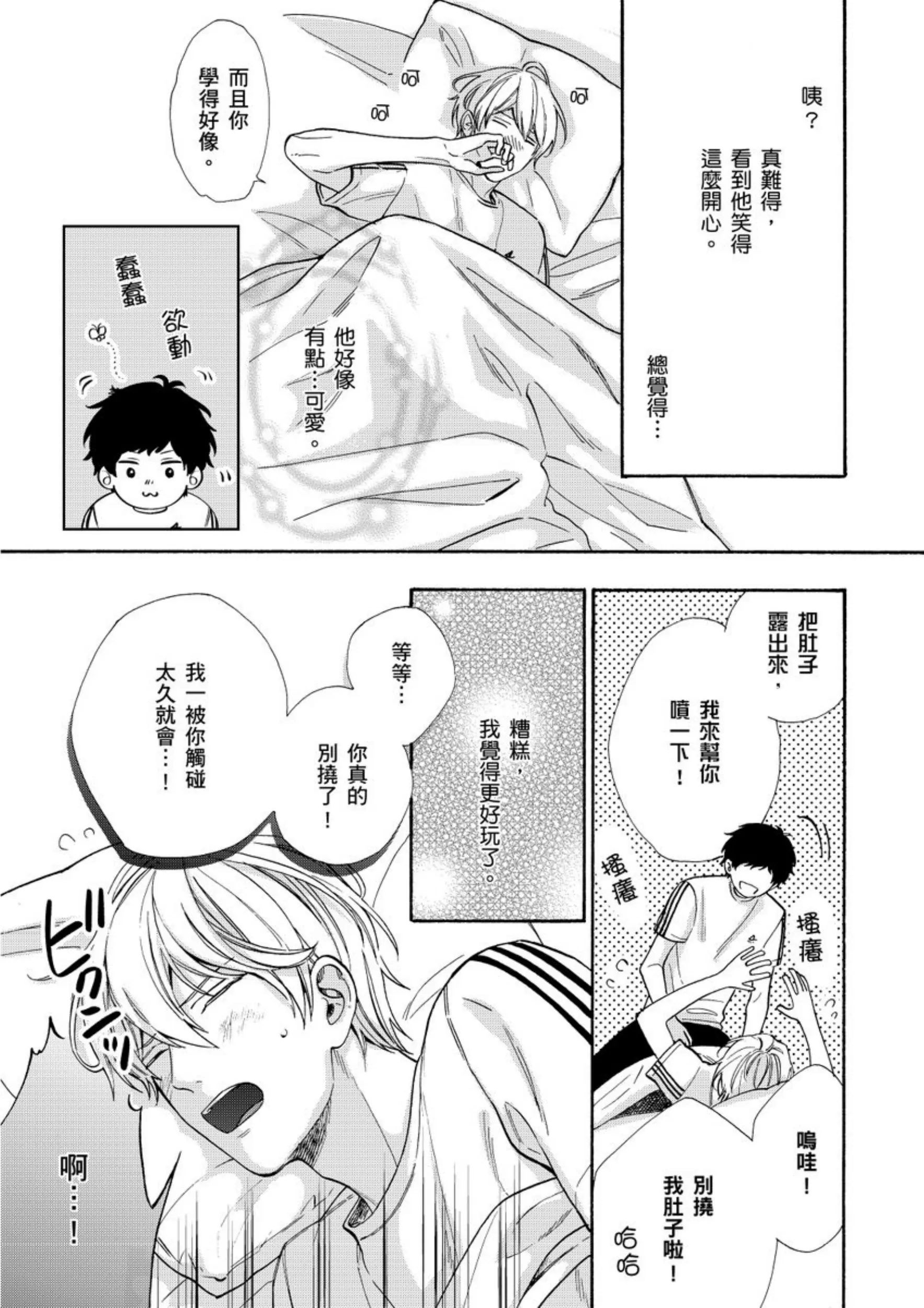 《爱情竞赛胜负已分》漫画最新章节第03话免费下拉式在线观看章节第【15】张图片