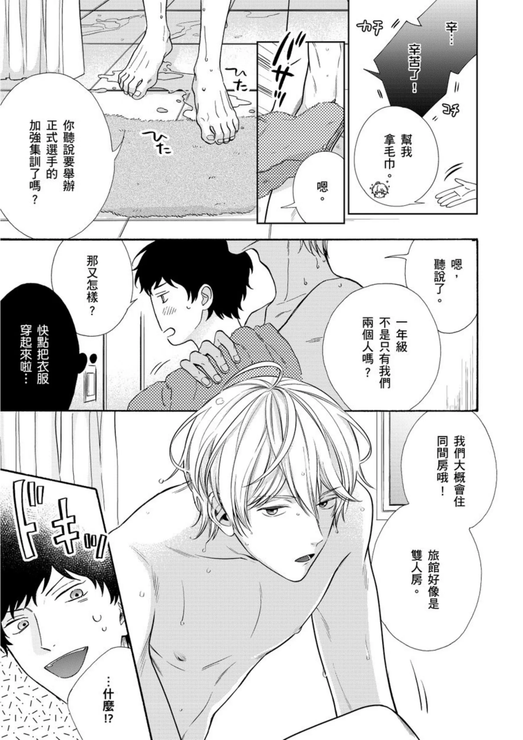 《爱情竞赛胜负已分》漫画最新章节第03话免费下拉式在线观看章节第【5】张图片