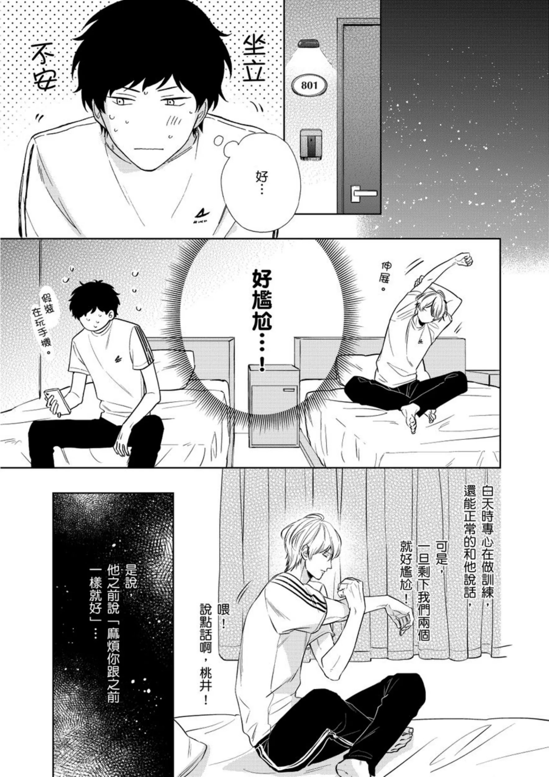 《爱情竞赛胜负已分》漫画最新章节第03话免费下拉式在线观看章节第【11】张图片