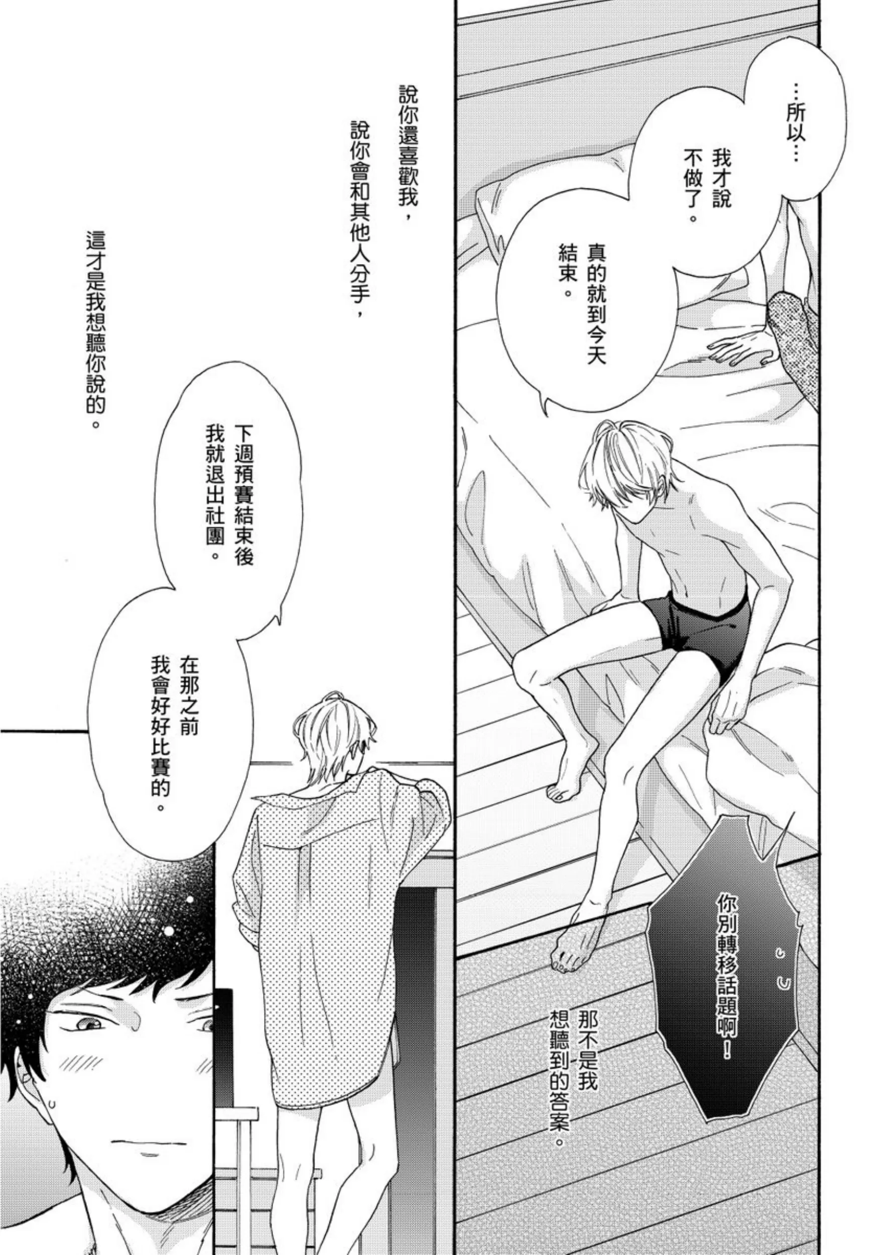 《爱情竞赛胜负已分》漫画最新章节第05话免费下拉式在线观看章节第【7】张图片