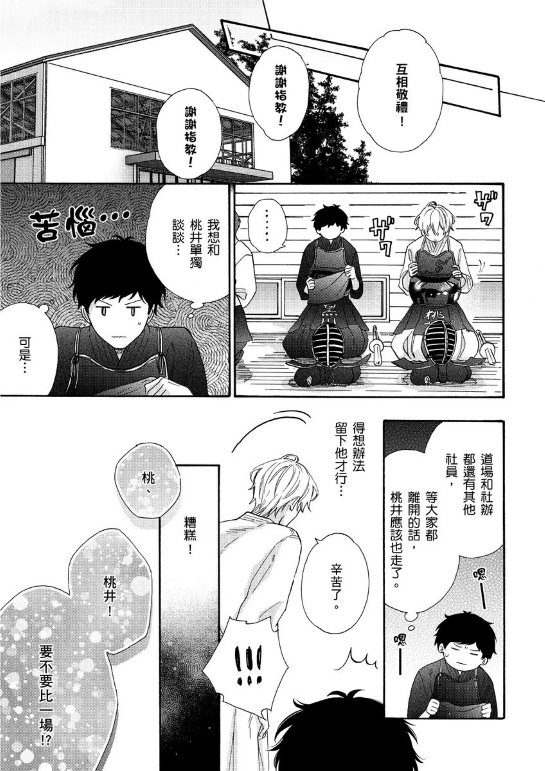 《爱情竞赛胜负已分》漫画最新章节第05话免费下拉式在线观看章节第【9】张图片