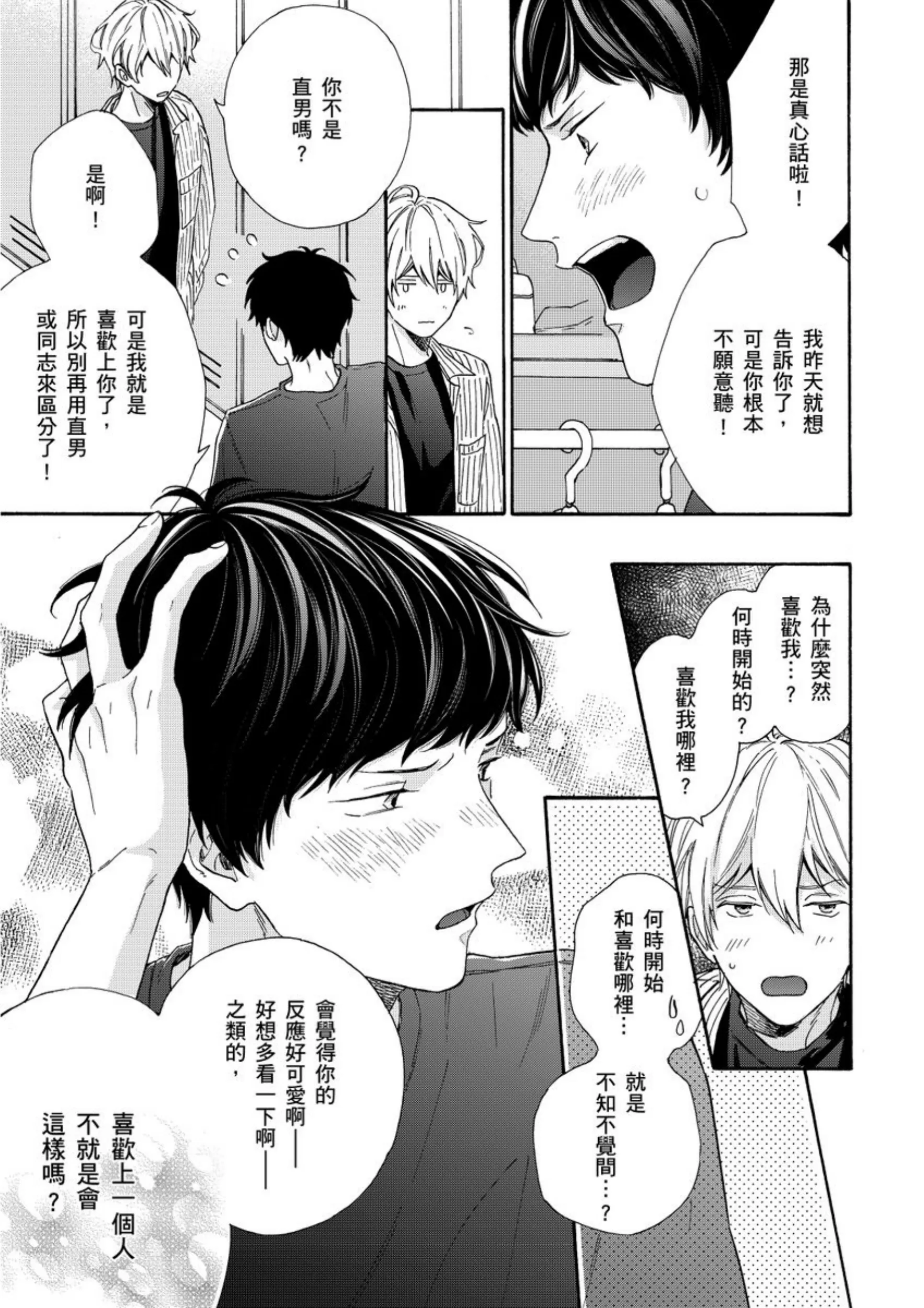 《爱情竞赛胜负已分》漫画最新章节第05话免费下拉式在线观看章节第【17】张图片