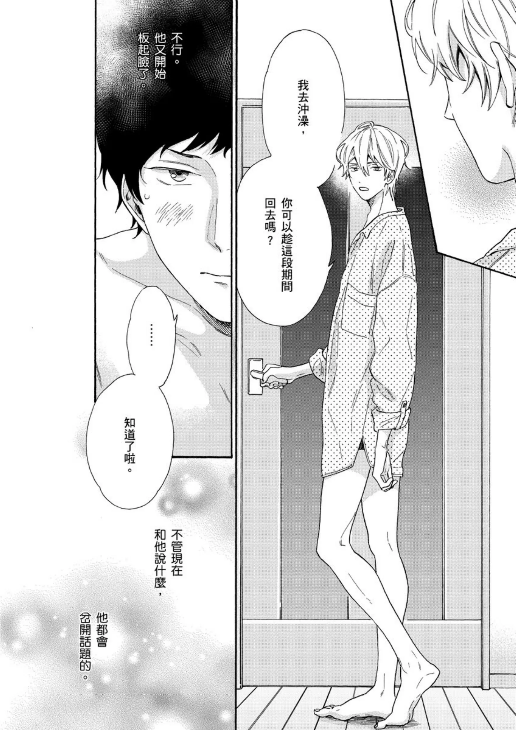 《爱情竞赛胜负已分》漫画最新章节第05话免费下拉式在线观看章节第【8】张图片