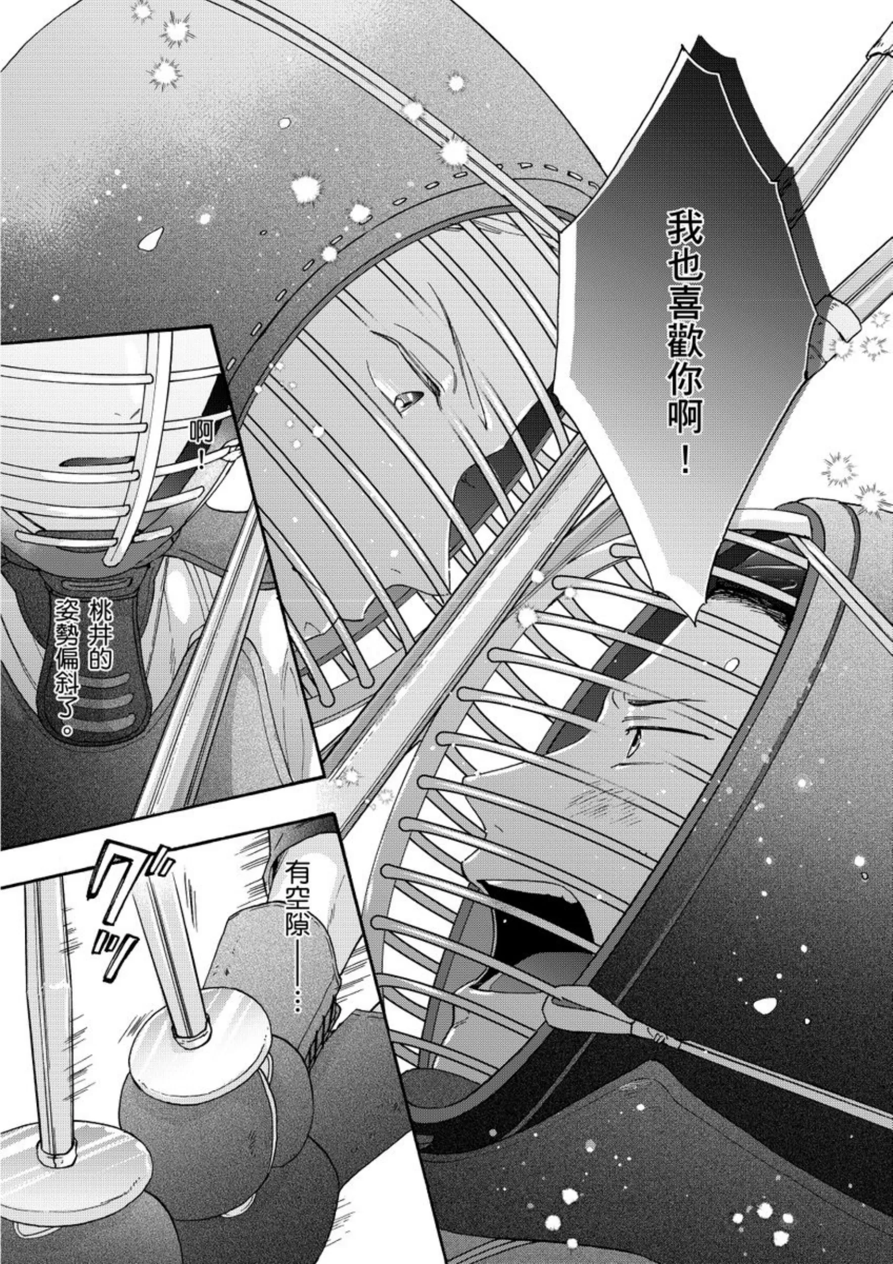 《爱情竞赛胜负已分》漫画最新章节第05话免费下拉式在线观看章节第【13】张图片