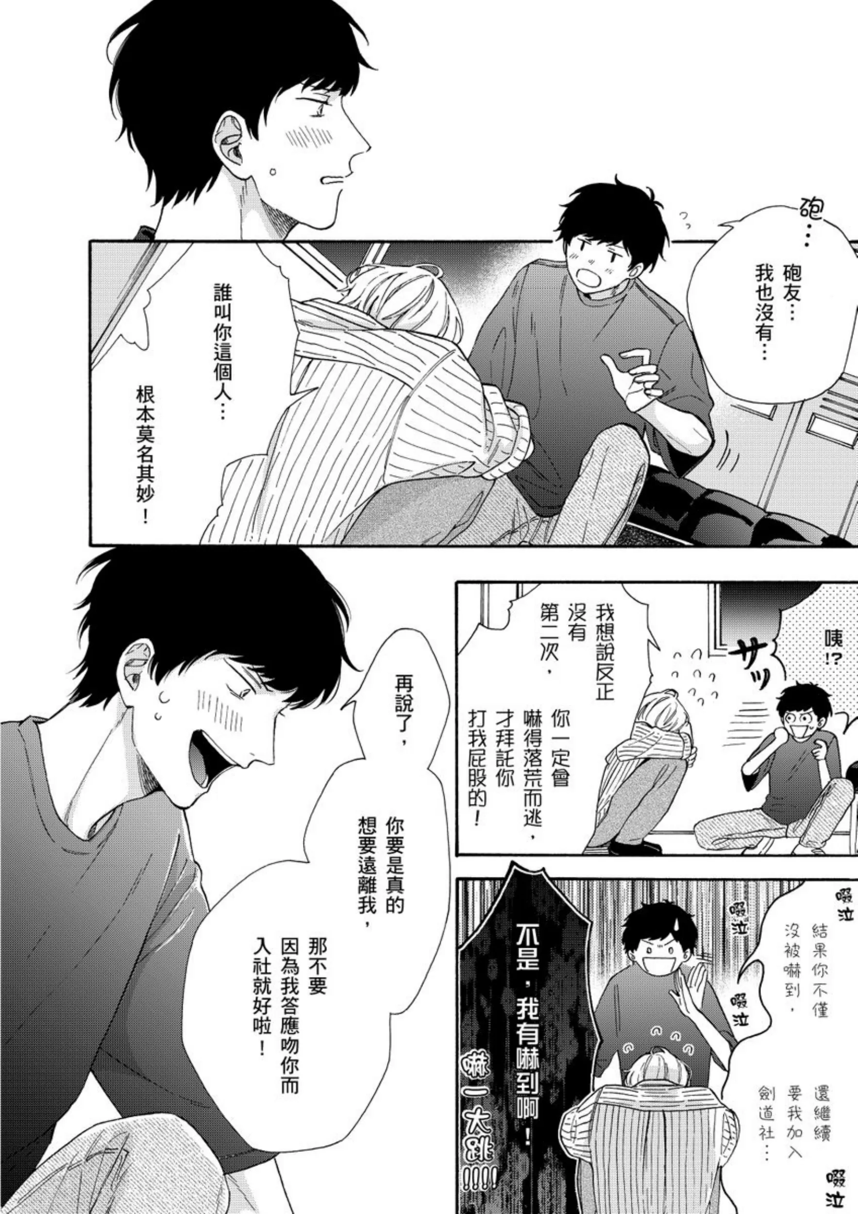 《爱情竞赛胜负已分》漫画最新章节第05话免费下拉式在线观看章节第【22】张图片