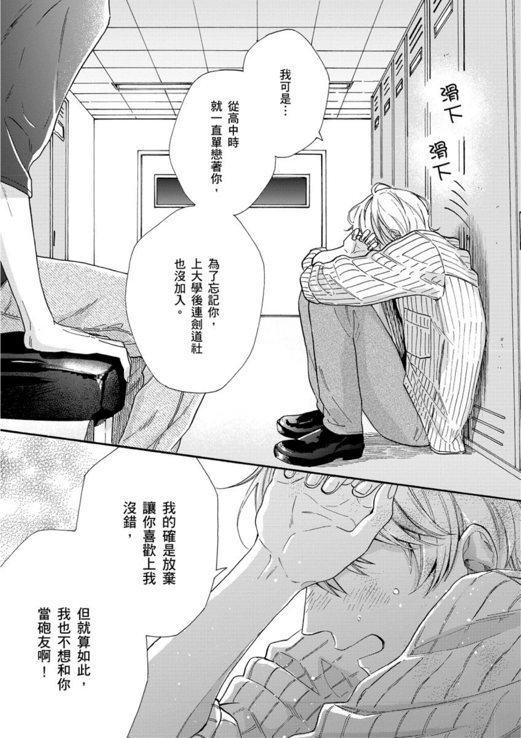 《爱情竞赛胜负已分》漫画最新章节第05话免费下拉式在线观看章节第【21】张图片