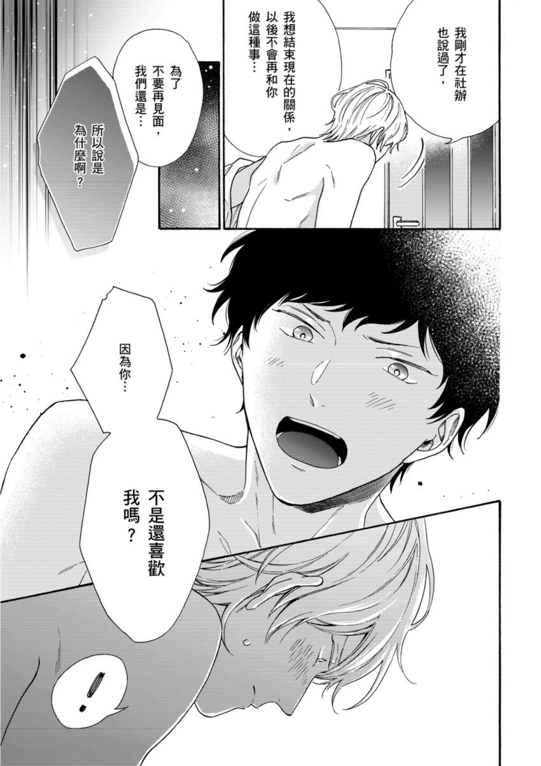 《爱情竞赛胜负已分》漫画最新章节第05话免费下拉式在线观看章节第【5】张图片