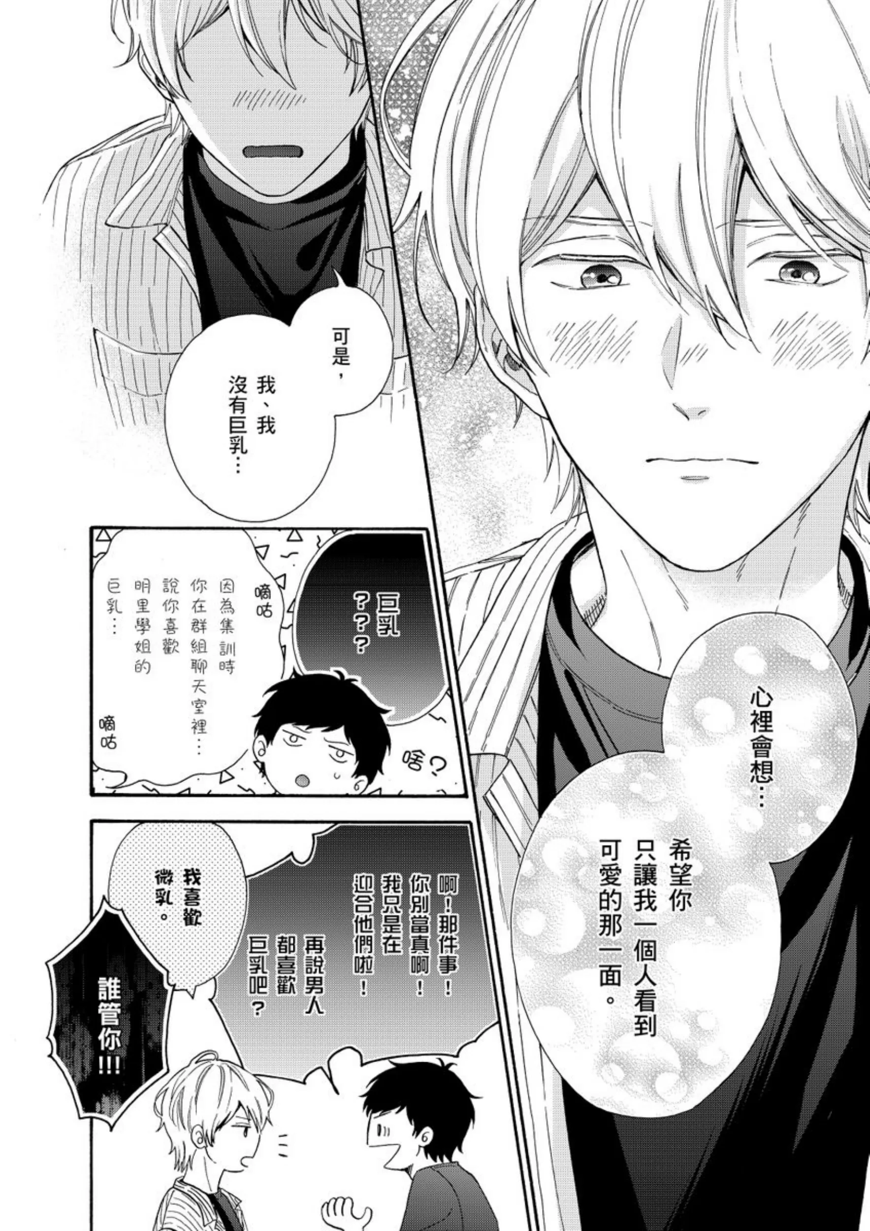 《爱情竞赛胜负已分》漫画最新章节第05话免费下拉式在线观看章节第【18】张图片