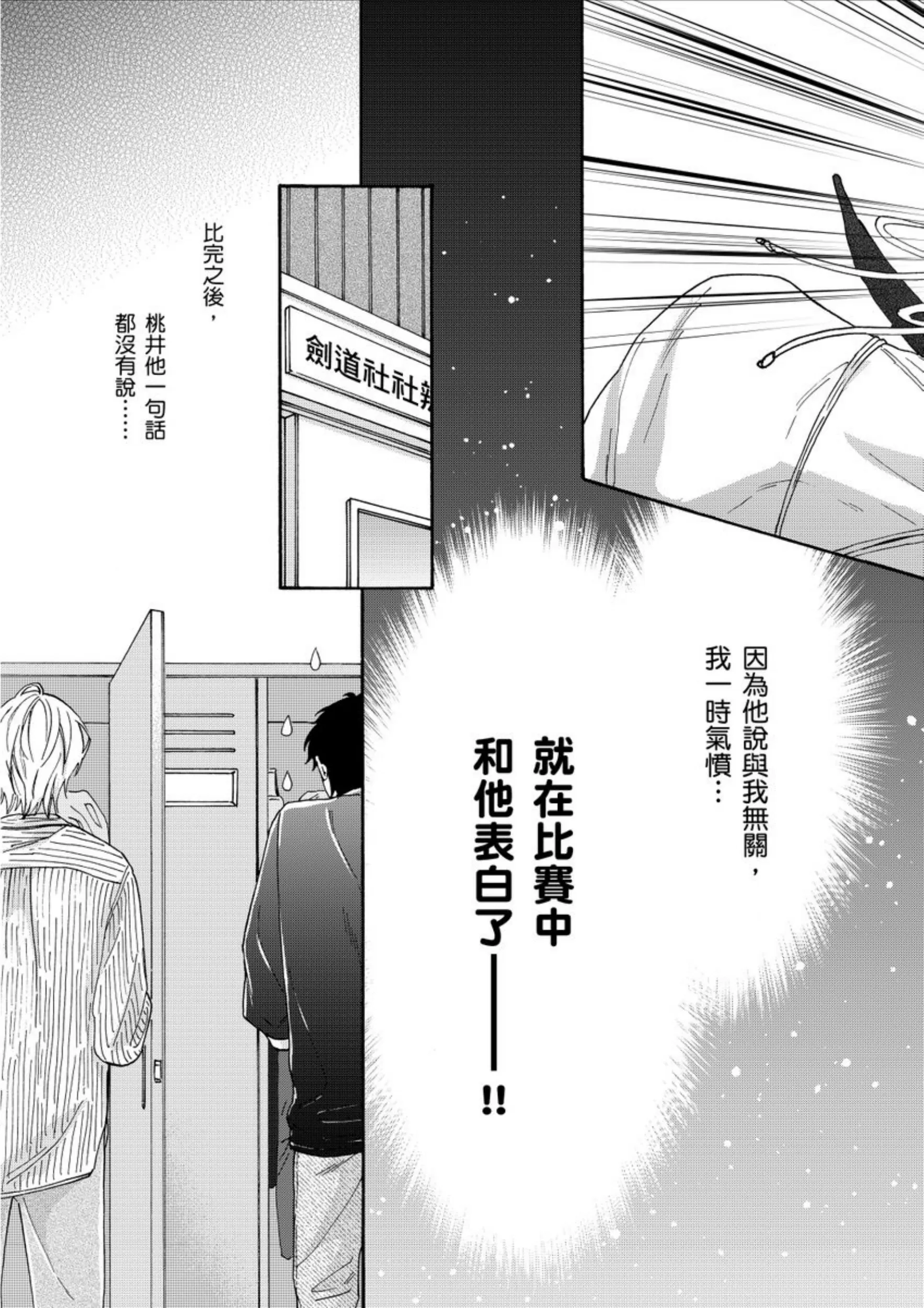 《爱情竞赛胜负已分》漫画最新章节第05话免费下拉式在线观看章节第【15】张图片