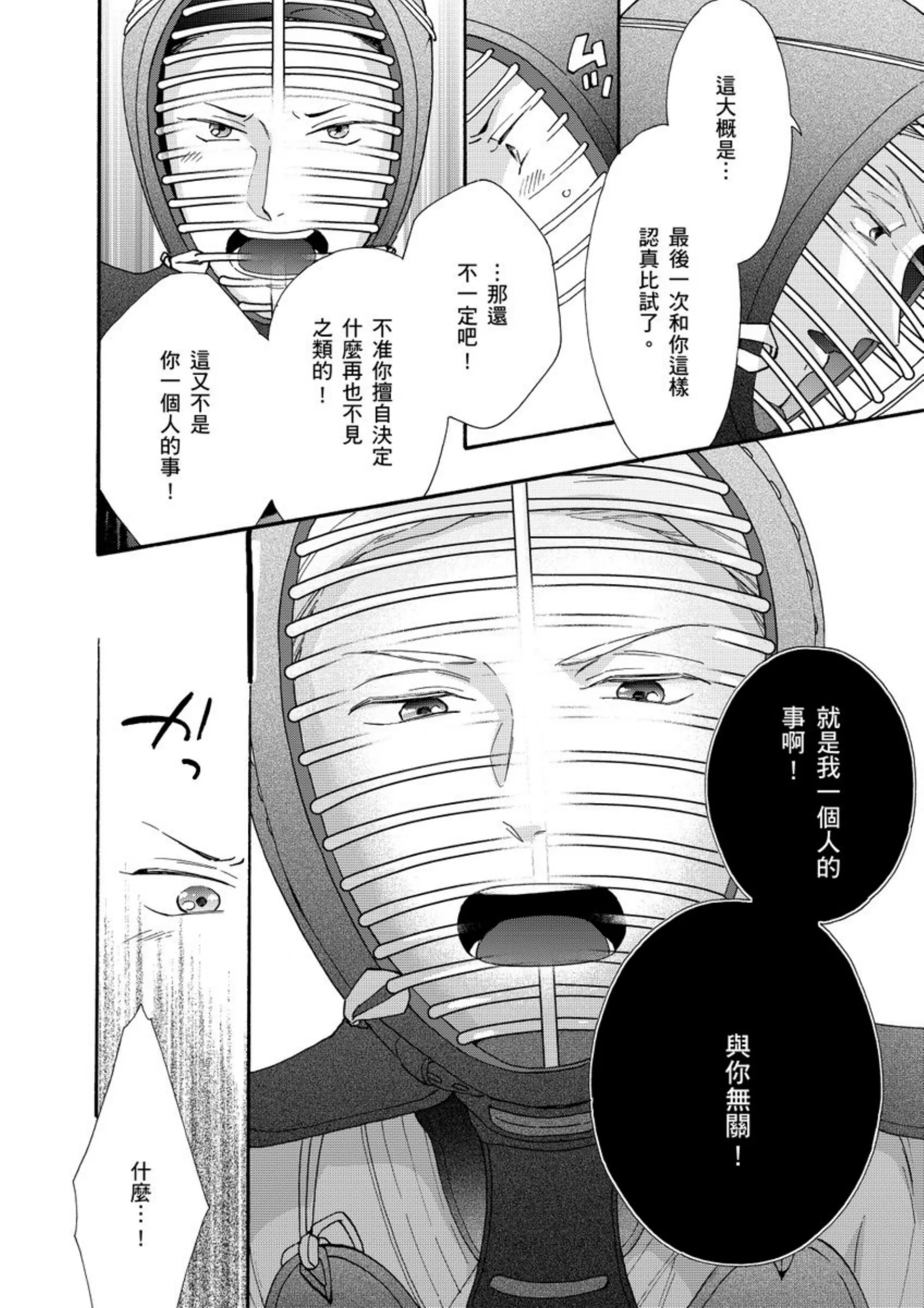 《爱情竞赛胜负已分》漫画最新章节第05话免费下拉式在线观看章节第【12】张图片