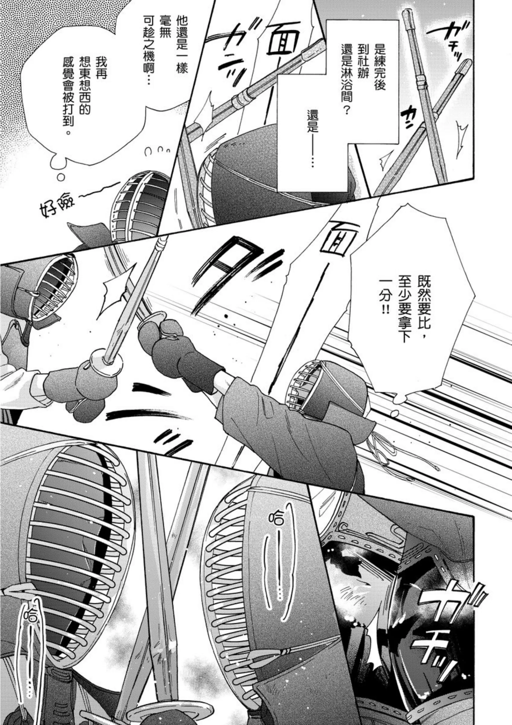 《爱情竞赛胜负已分》漫画最新章节第05话免费下拉式在线观看章节第【11】张图片