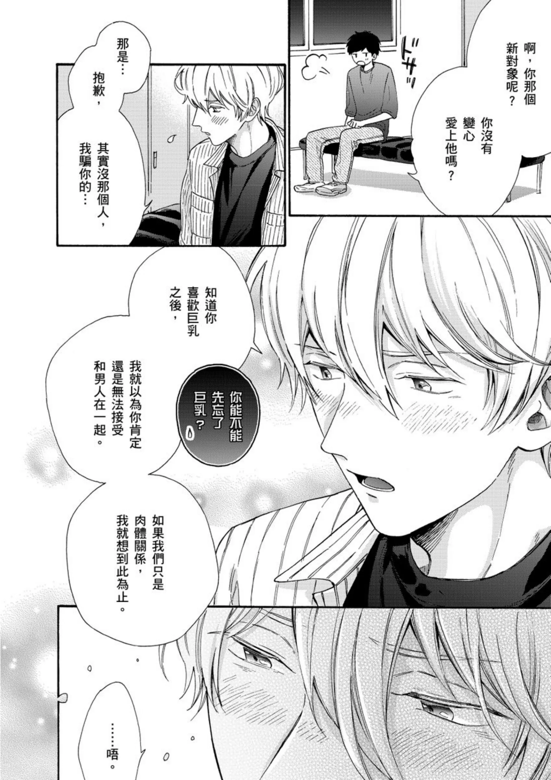 《爱情竞赛胜负已分》漫画最新章节第05话免费下拉式在线观看章节第【20】张图片