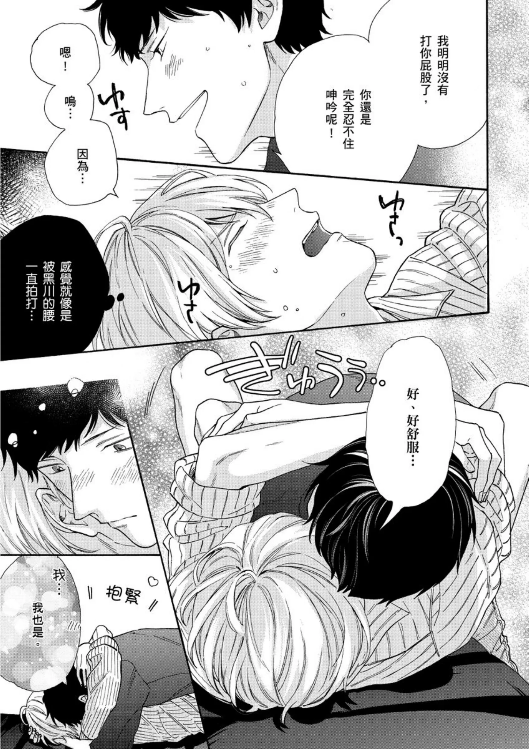 《爱情竞赛胜负已分》漫画最新章节第05话免费下拉式在线观看章节第【31】张图片