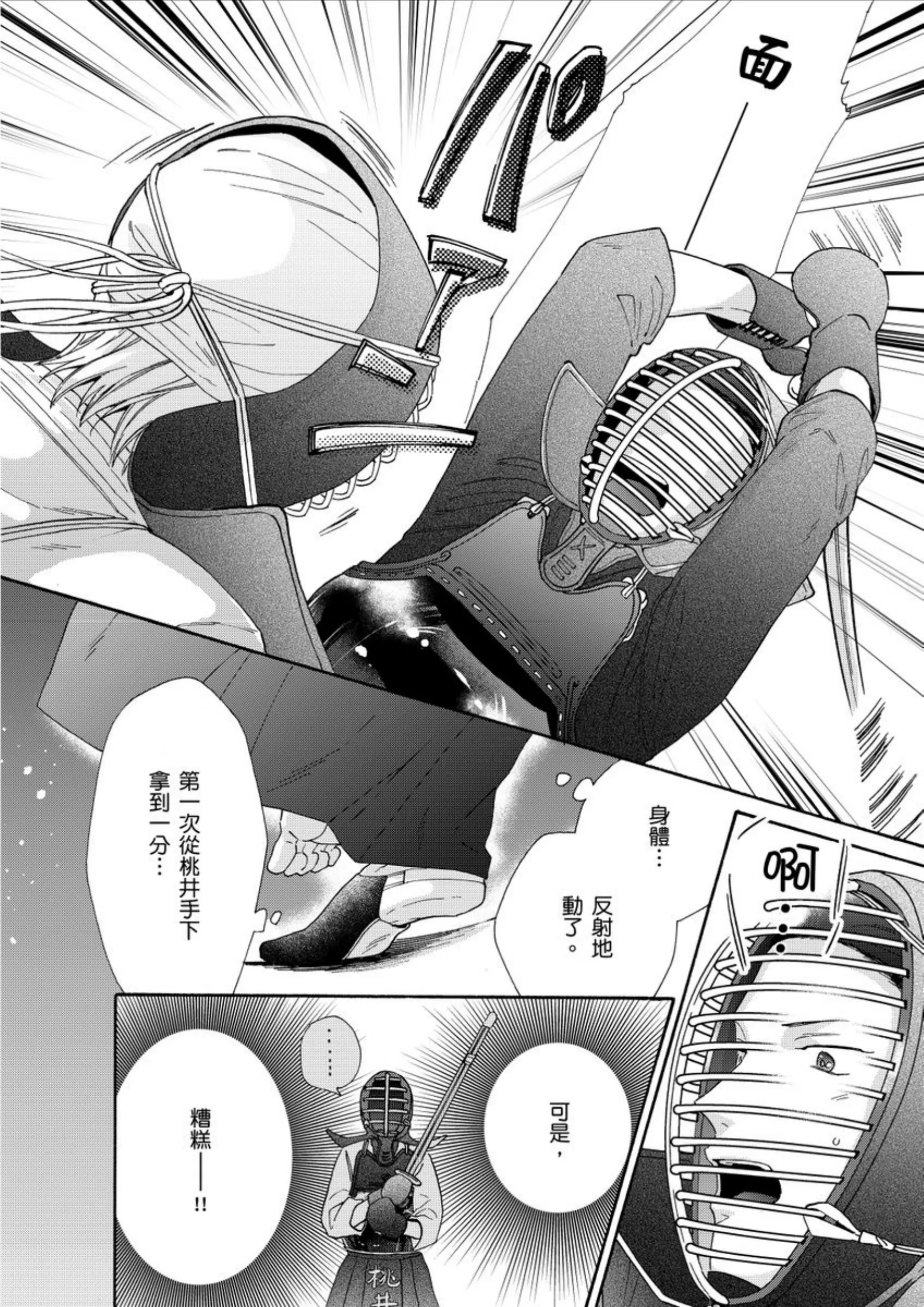 《爱情竞赛胜负已分》漫画最新章节第05话免费下拉式在线观看章节第【14】张图片