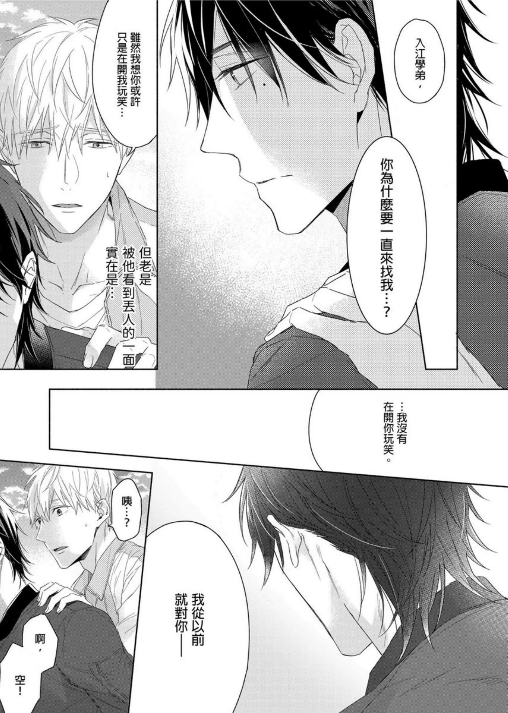 《肌肉天堂》漫画最新章节第02话免费下拉式在线观看章节第【28】张图片