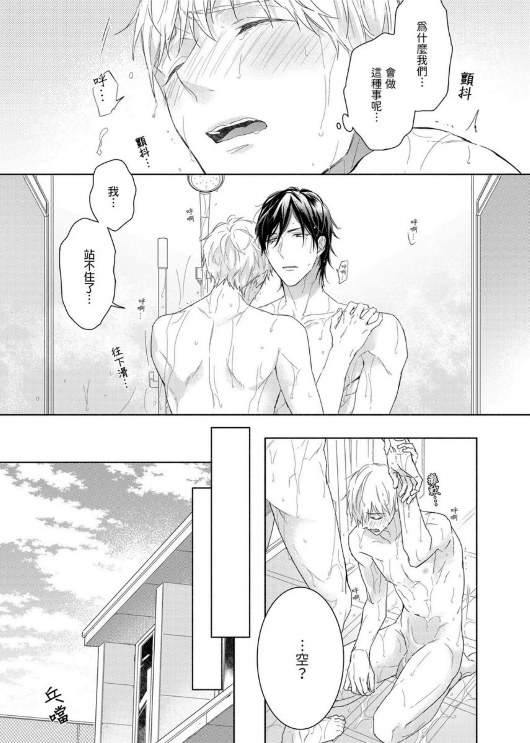 【肌肉天堂[耽美]】漫画-（第02话）章节漫画下拉式图片-26.jpg