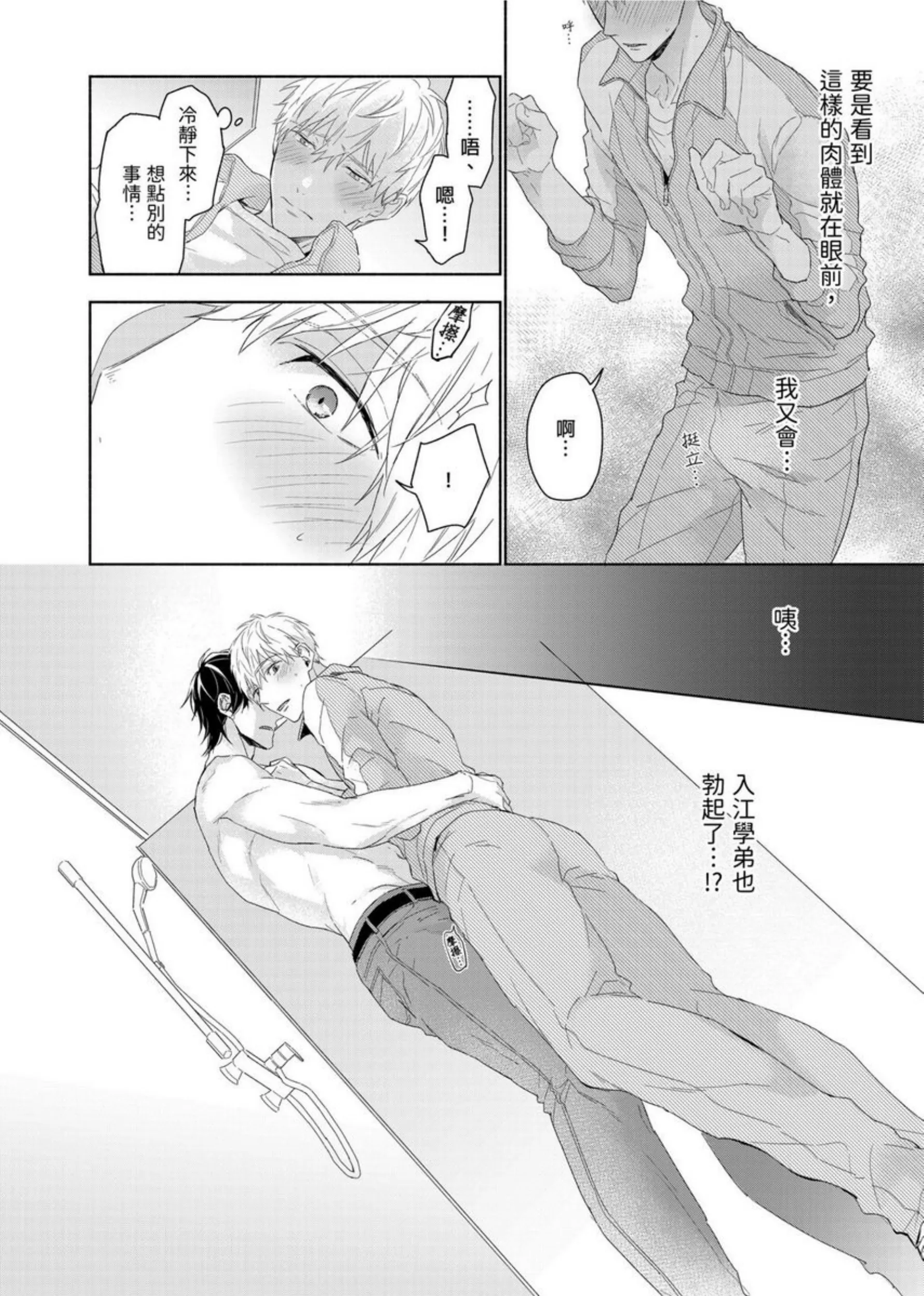 【肌肉天堂[耽美]】漫画-（第02话）章节漫画下拉式图片-15.jpg