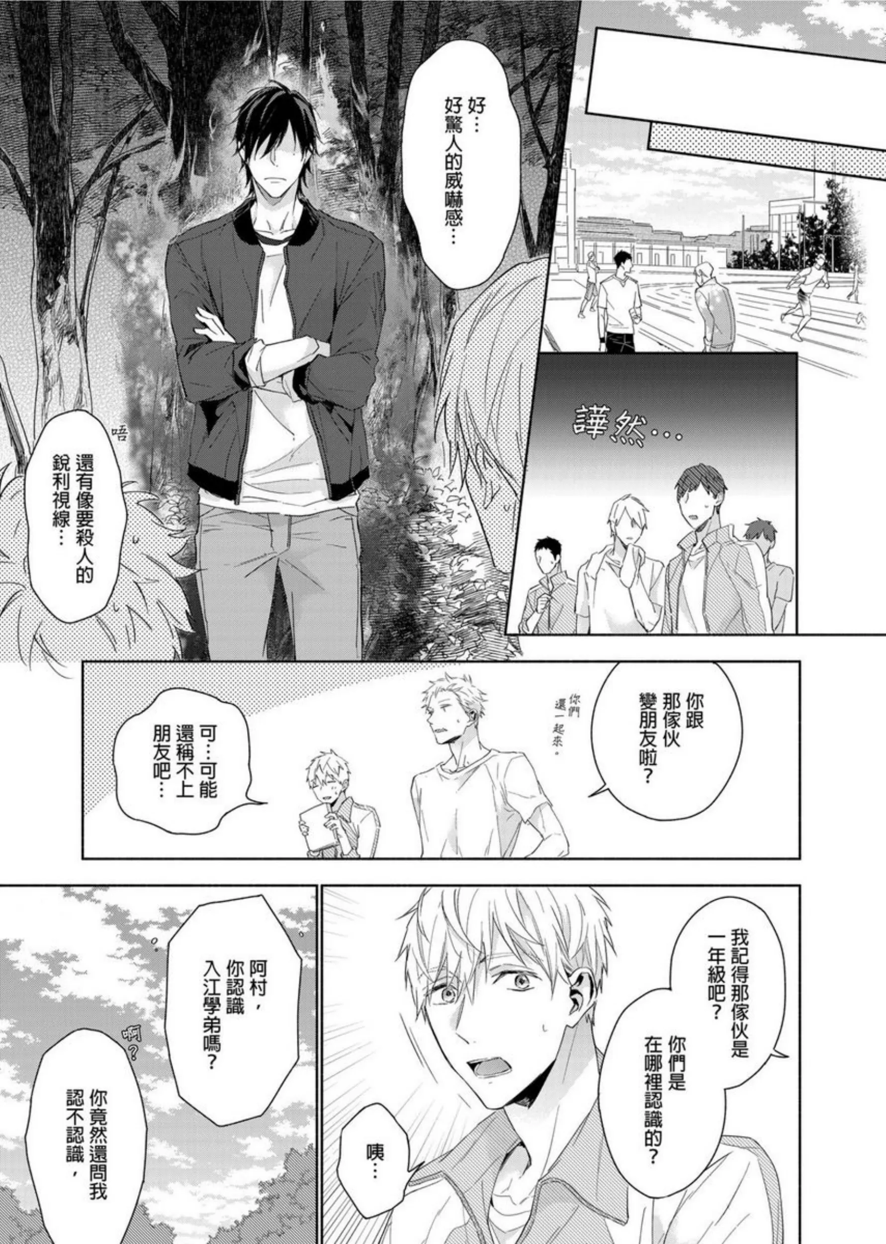 【肌肉天堂[耽美]】漫画-（第02话）章节漫画下拉式图片-8.jpg