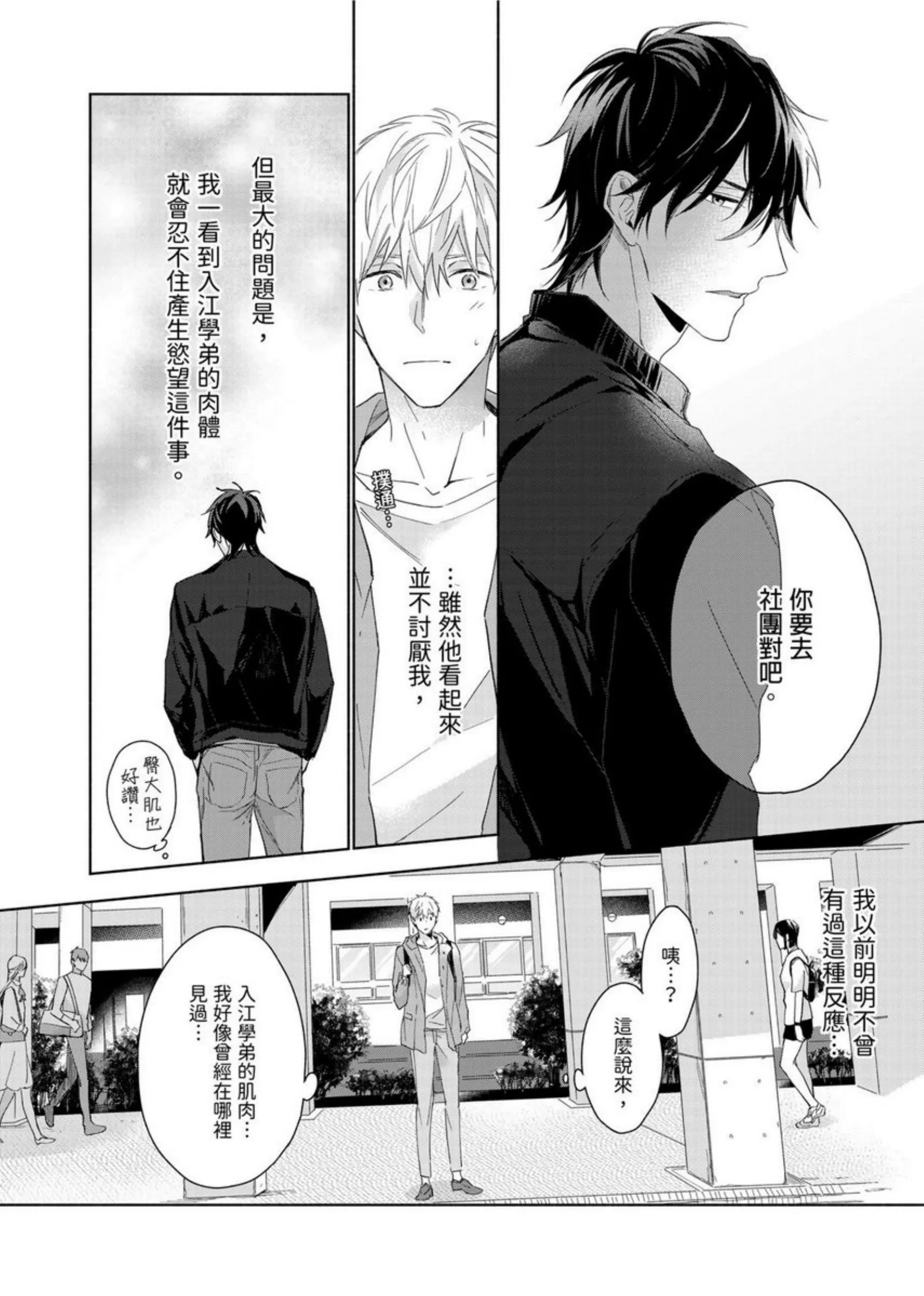 《肌肉天堂》漫画最新章节第02话免费下拉式在线观看章节第【7】张图片