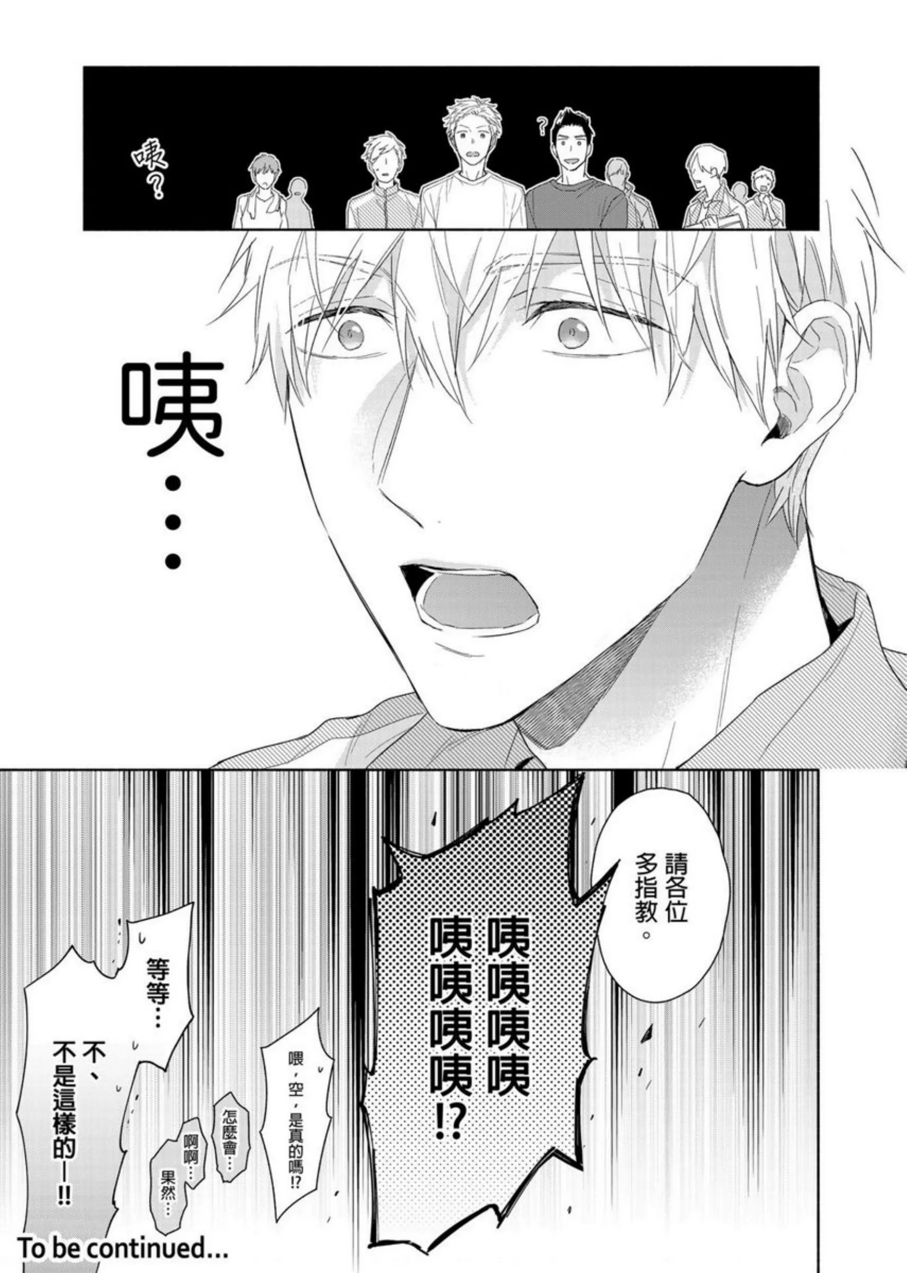 【肌肉天堂[耽美]】漫画-（第02话）章节漫画下拉式图片-30.jpg