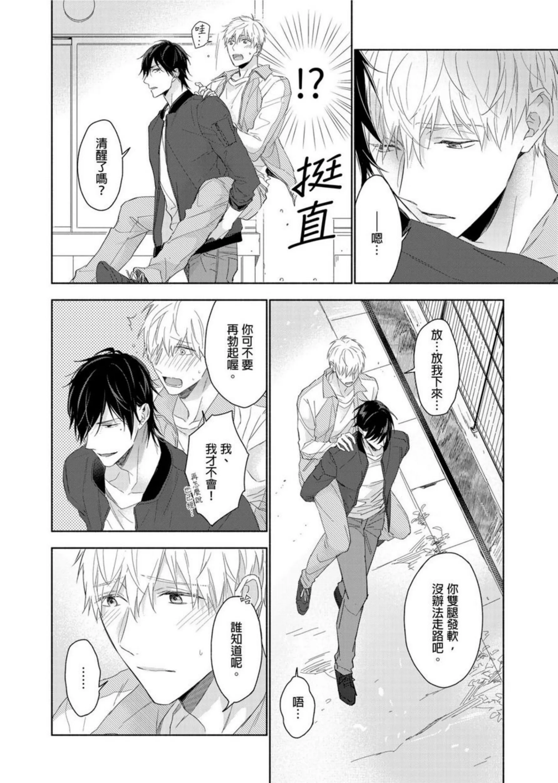 【肌肉天堂[耽美]】漫画-（第02话）章节漫画下拉式图片-27.jpg