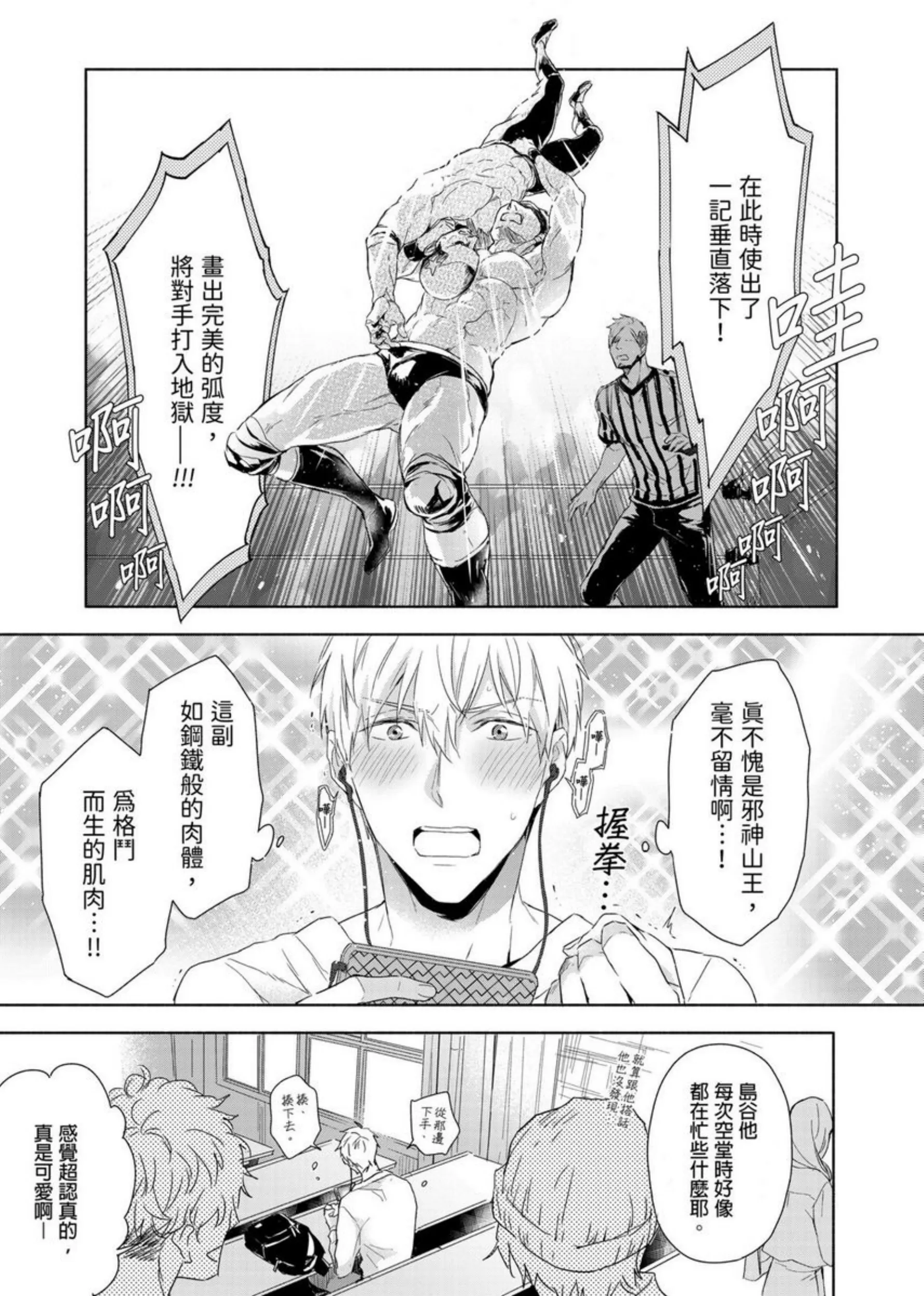 《肌肉天堂》漫画最新章节第02话免费下拉式在线观看章节第【2】张图片