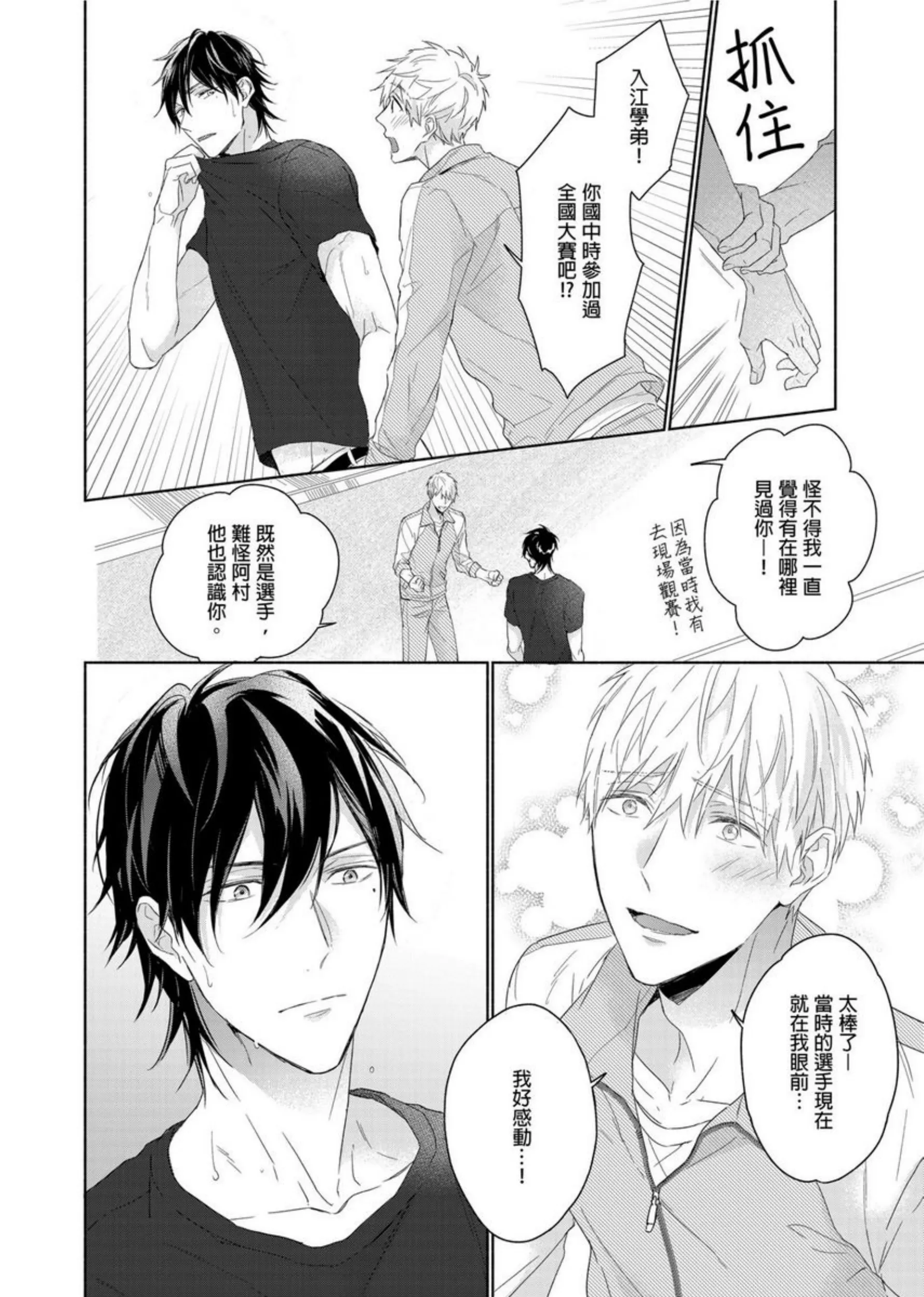 【肌肉天堂[耽美]】漫画-（第02话）章节漫画下拉式图片-11.jpg