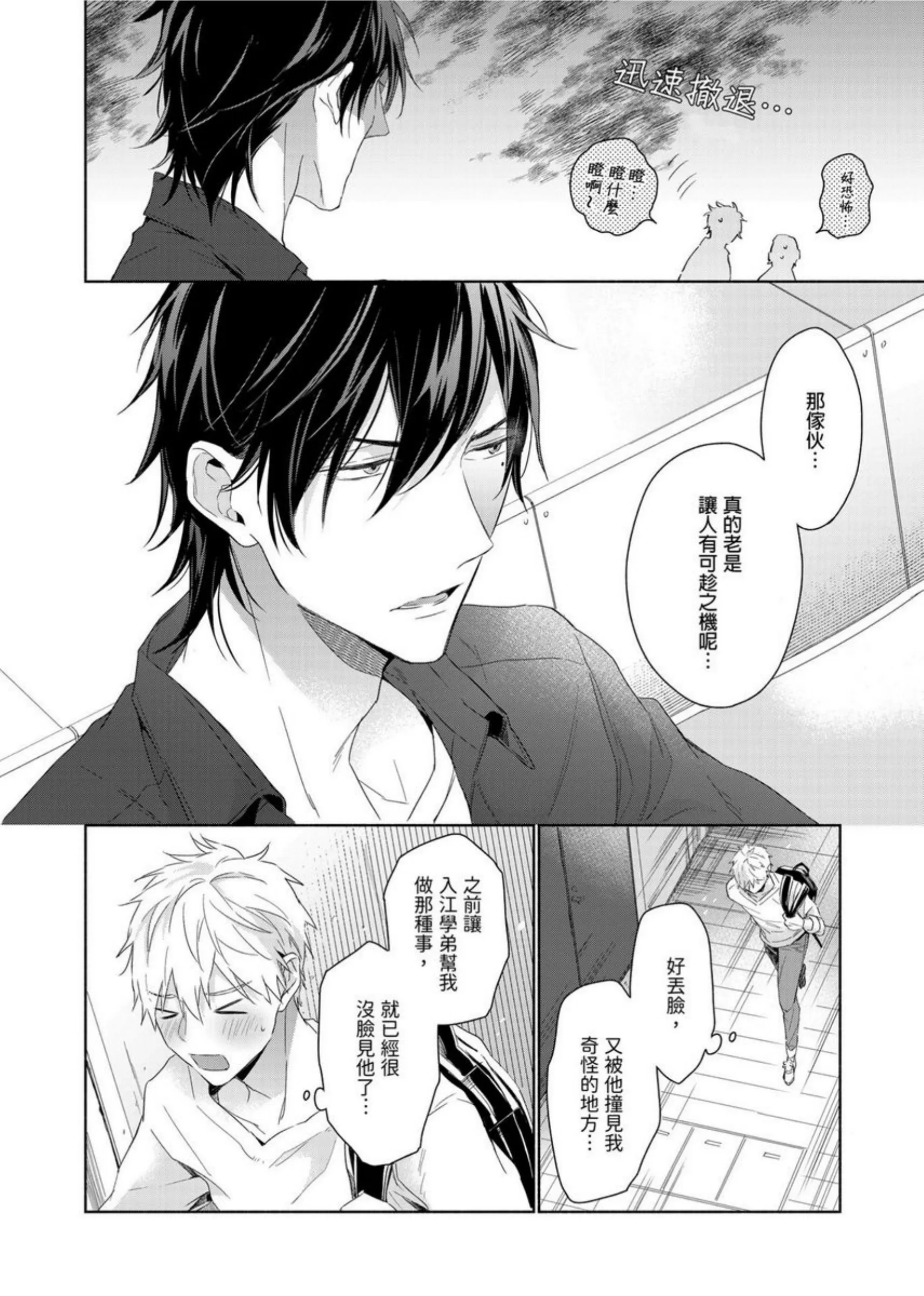 《肌肉天堂》漫画最新章节第02话免费下拉式在线观看章节第【5】张图片