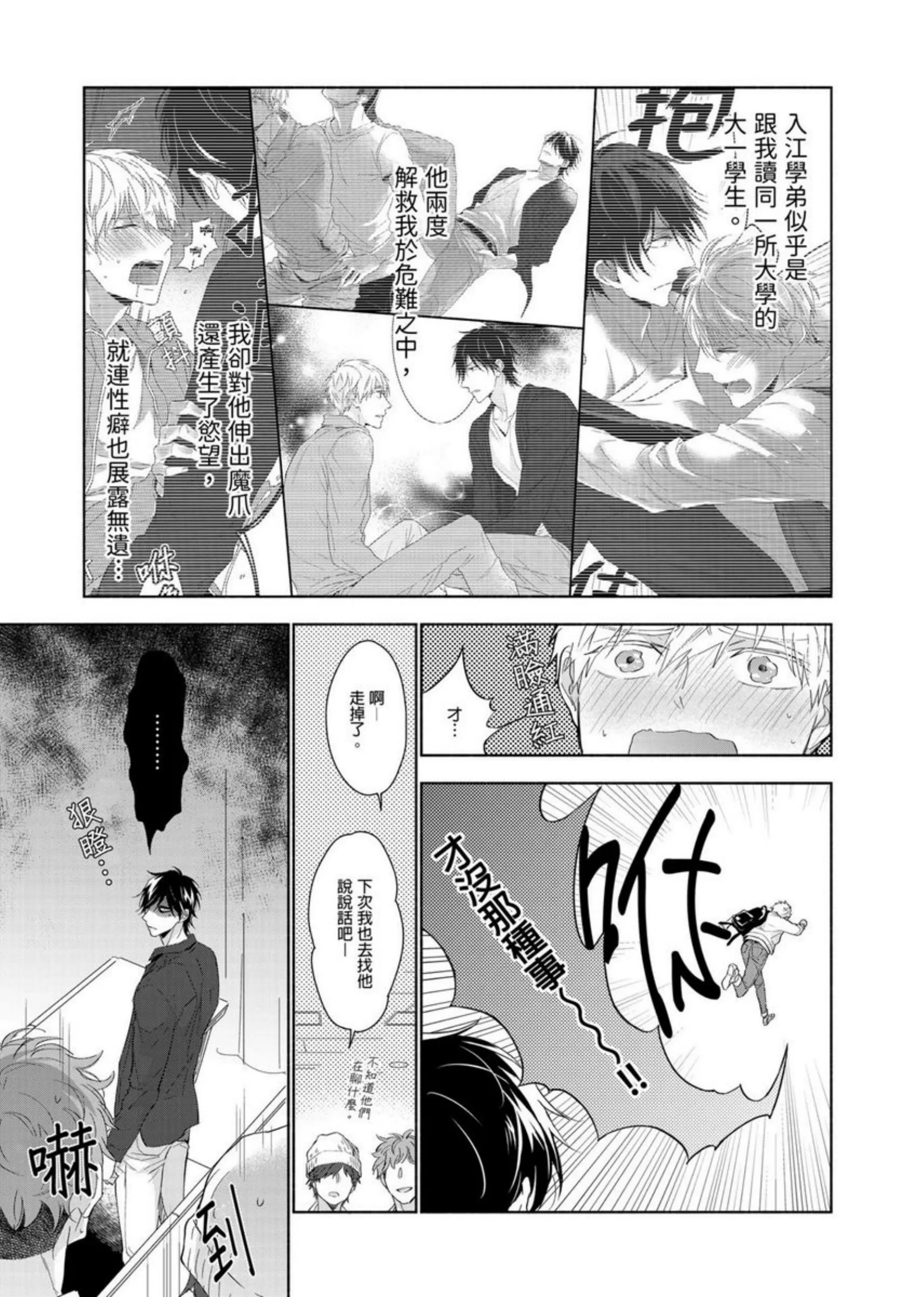 《肌肉天堂》漫画最新章节第02话免费下拉式在线观看章节第【4】张图片