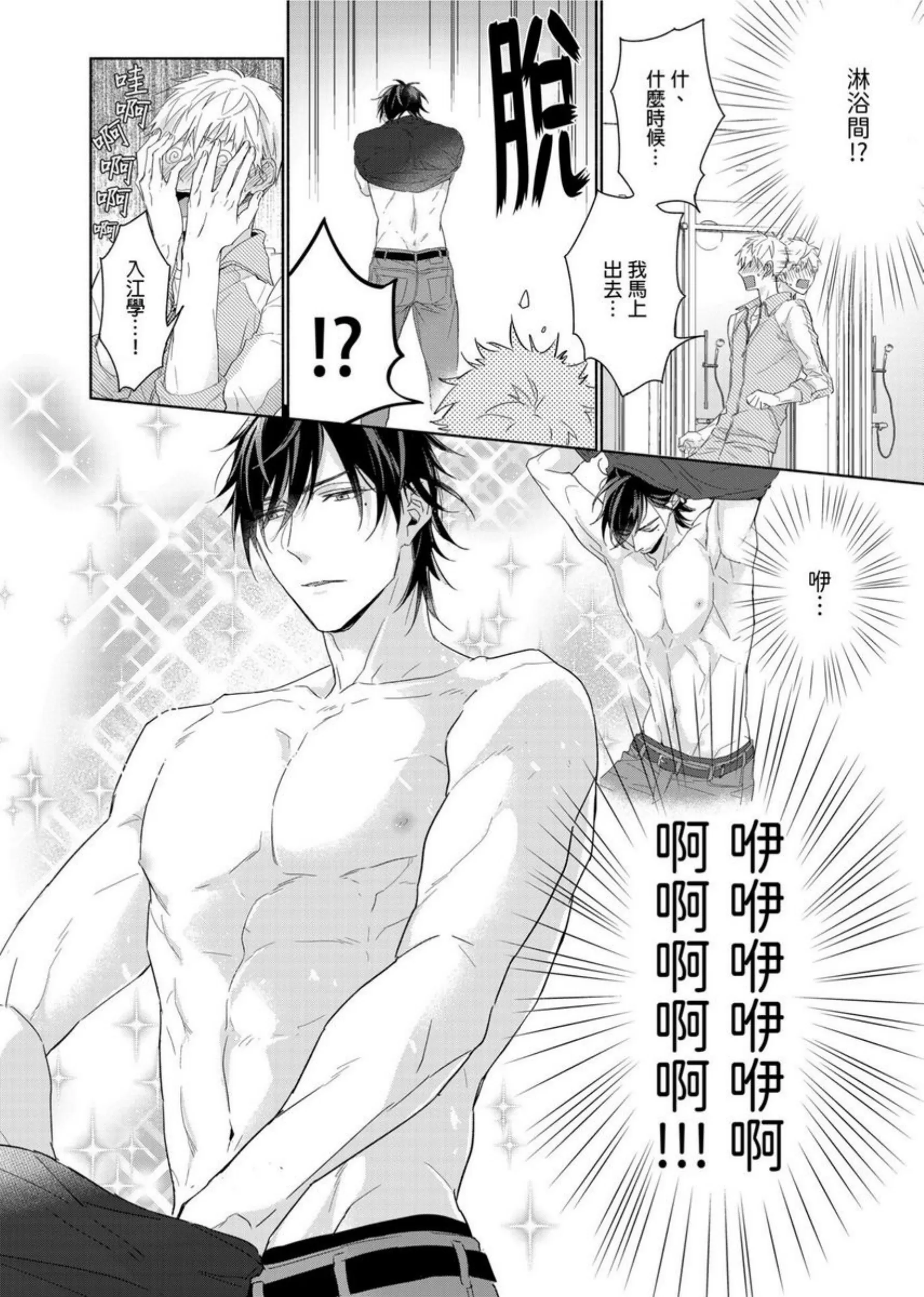 【肌肉天堂[耽美]】漫画-（第02话）章节漫画下拉式图片-13.jpg