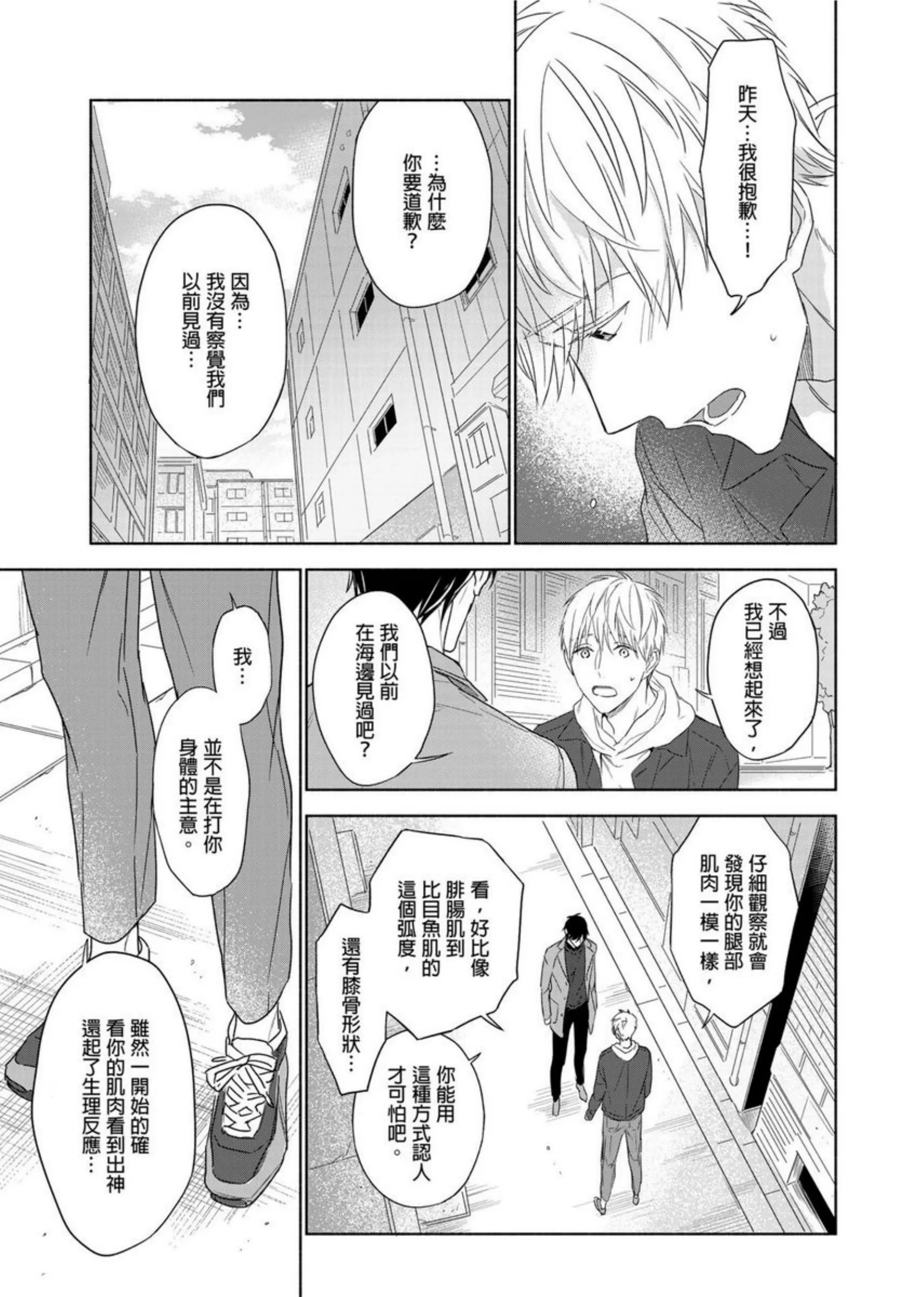 《肌肉天堂》漫画最新章节第06话免费下拉式在线观看章节第【12】张图片